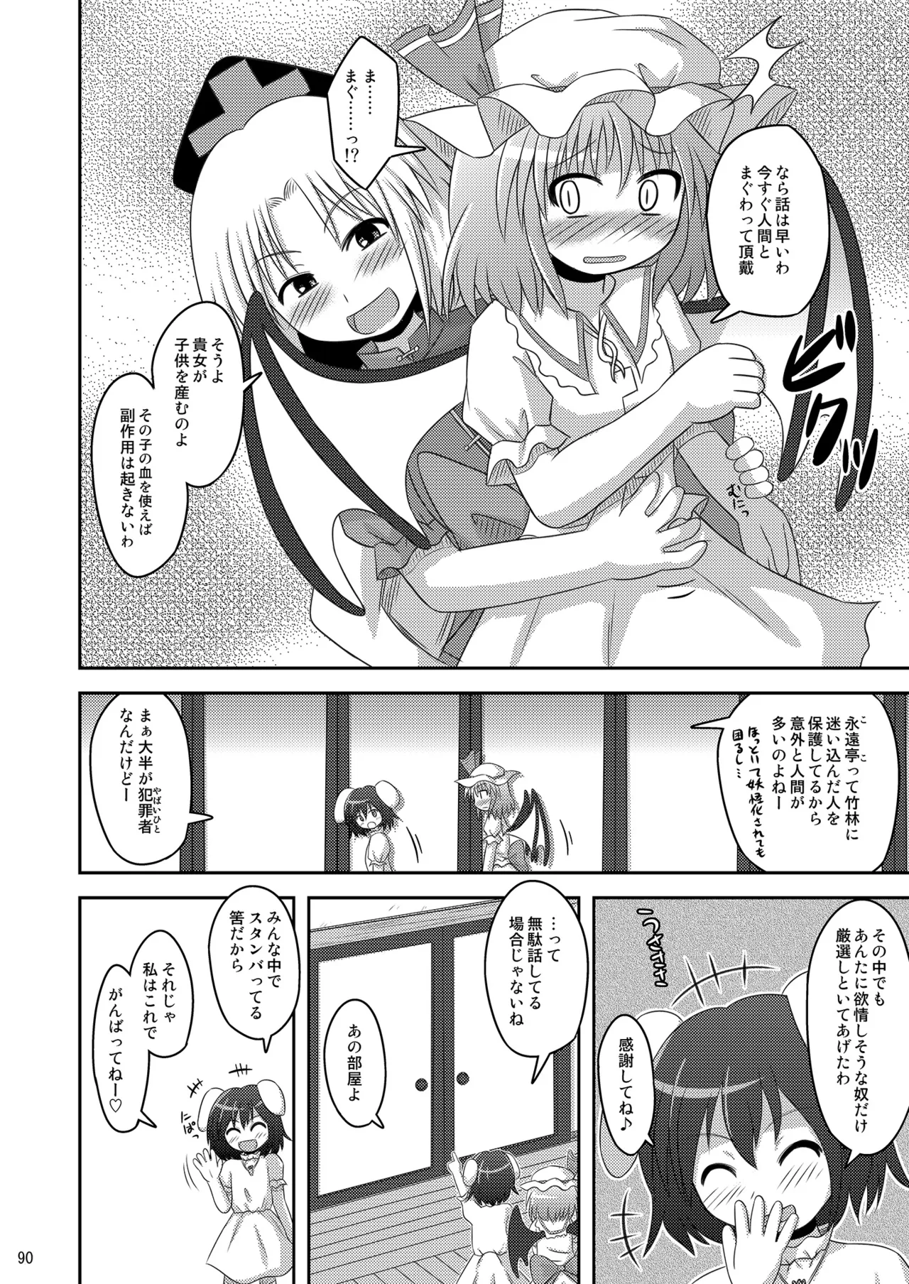 神聖ファウンテン総集編そにょ2 - page90
