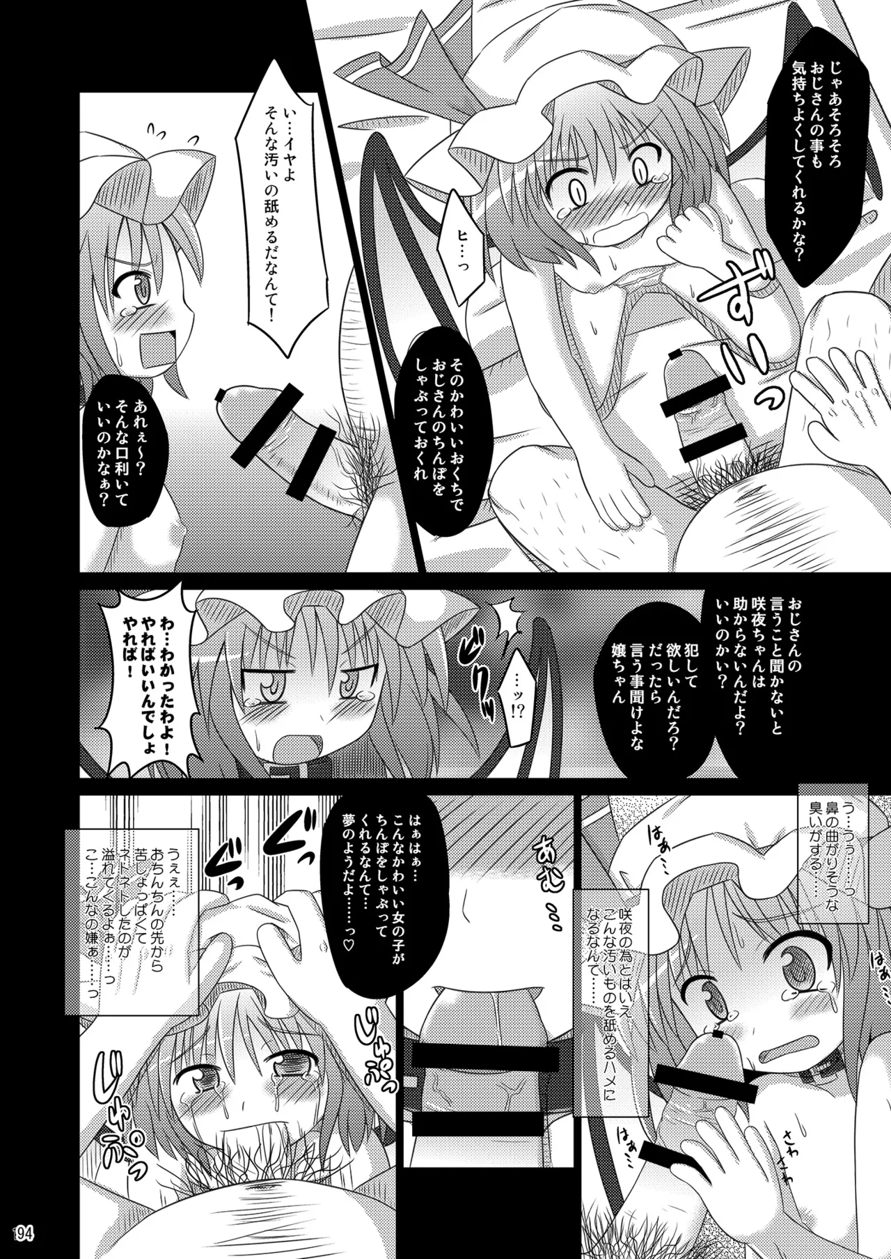 神聖ファウンテン総集編そにょ2 - page94