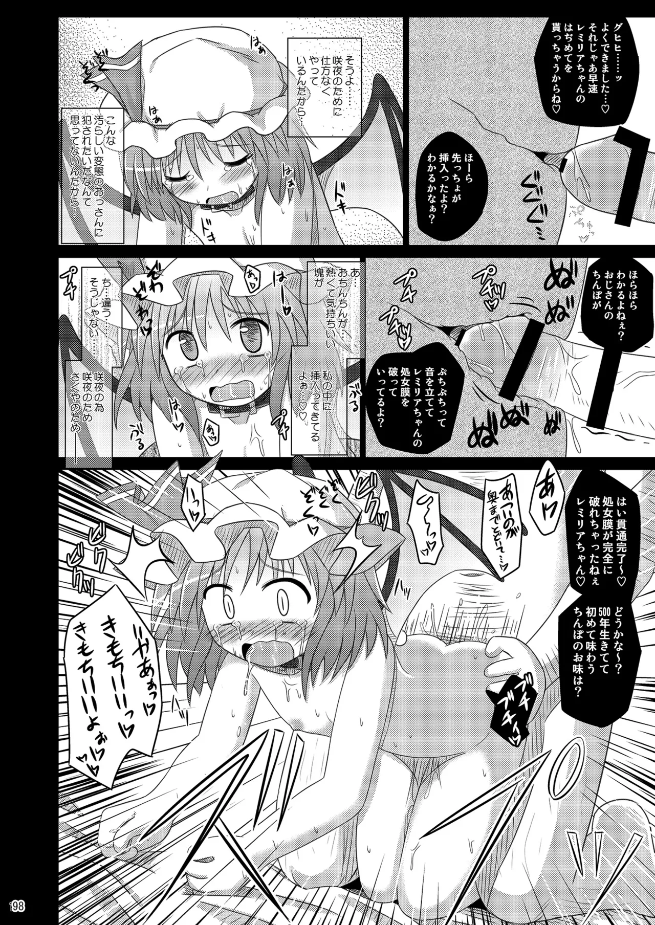 神聖ファウンテン総集編そにょ2 - page98