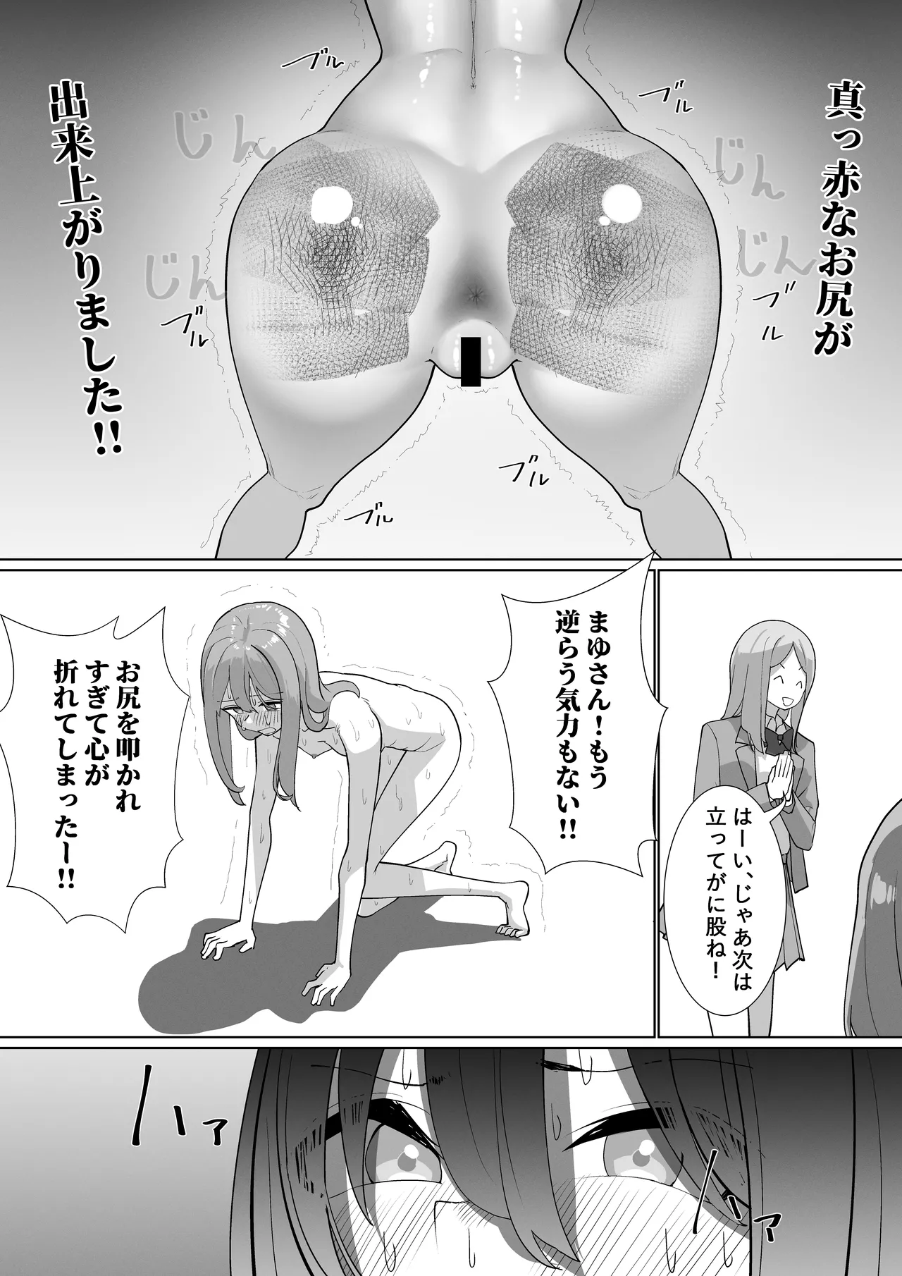 自堕落ニート更生番組 - page20