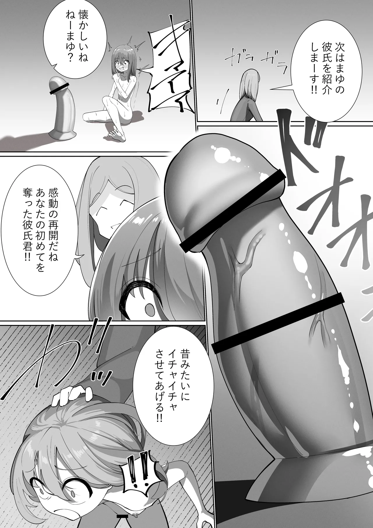 自堕落ニート更生番組 - page25