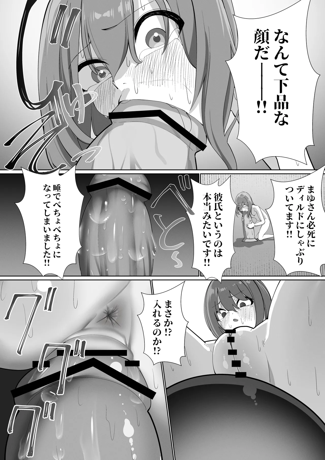 自堕落ニート更生番組 - page26
