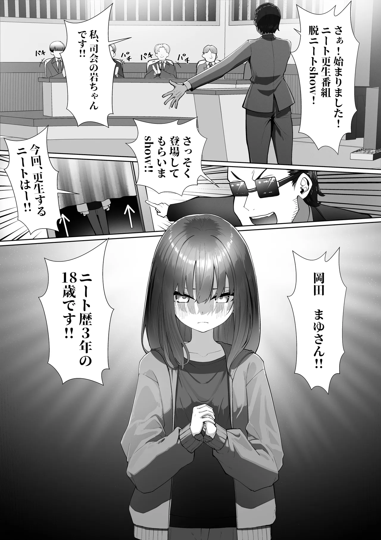 自堕落ニート更生番組 - page3