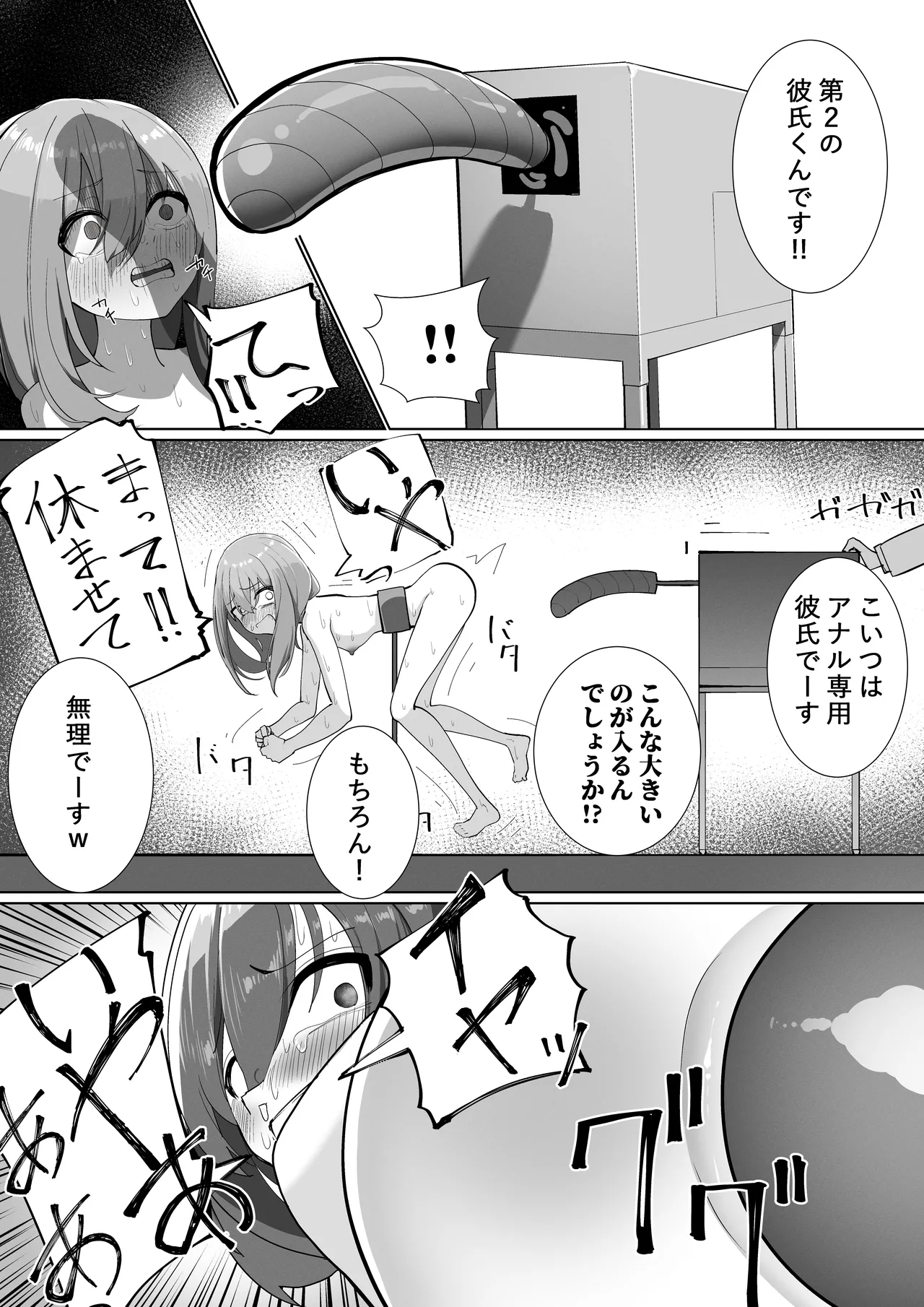 自堕落ニート更生番組 - page30