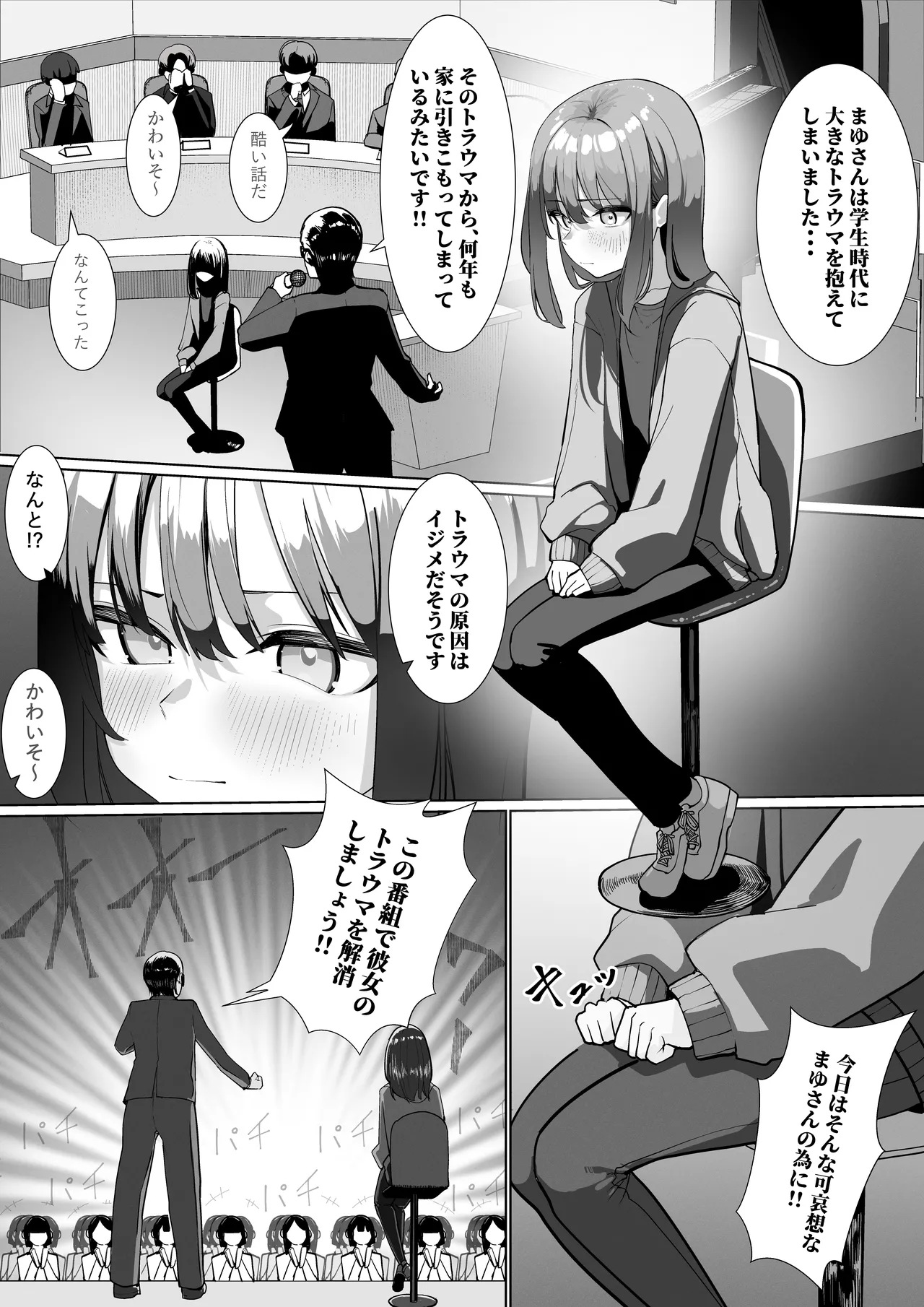 自堕落ニート更生番組 - page4