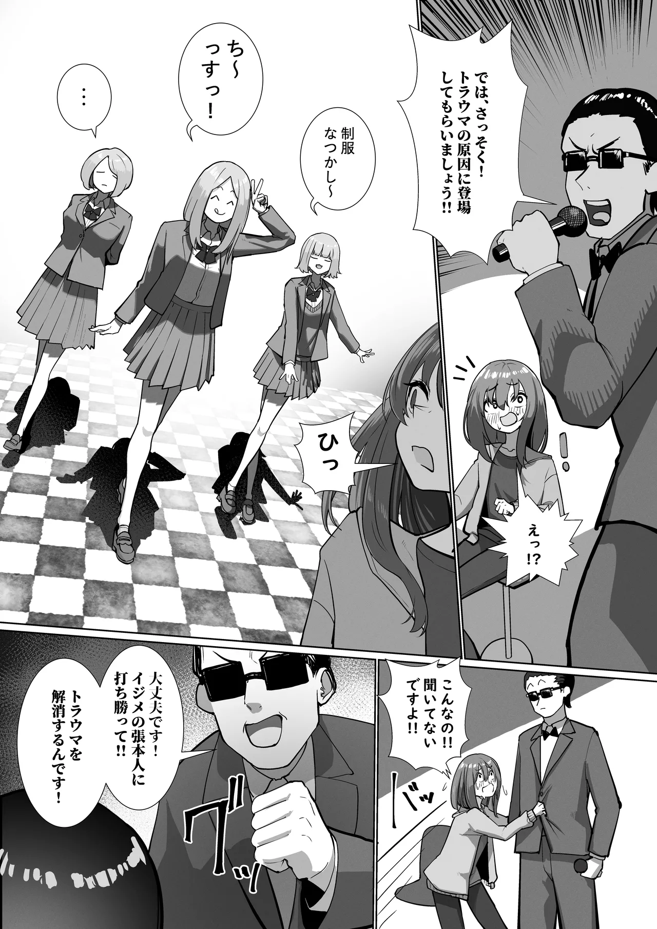 自堕落ニート更生番組 - page5