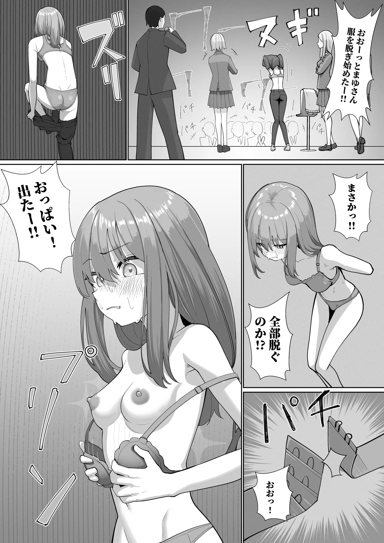 自堕落ニート更生番組 - page8