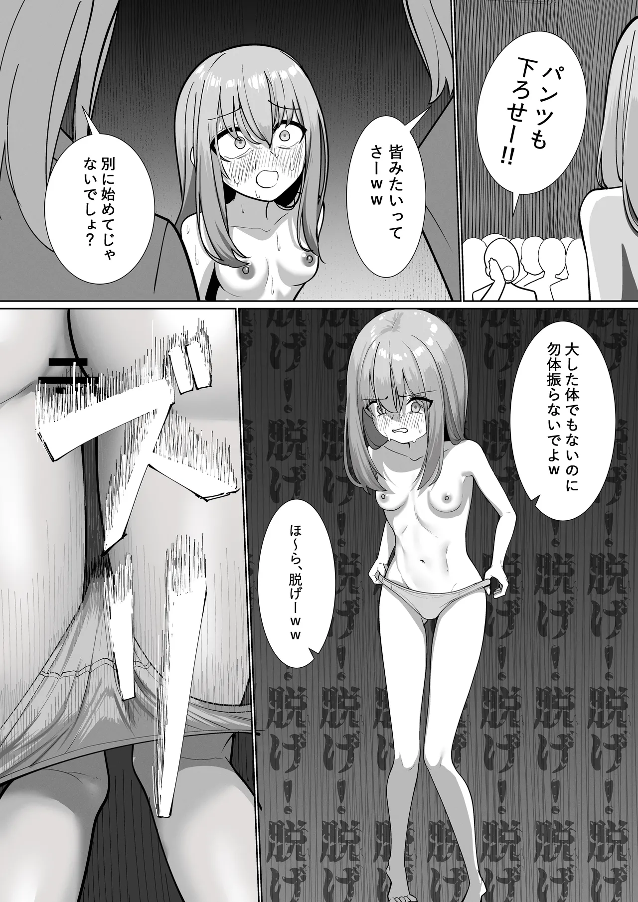 自堕落ニート更生番組 - page9