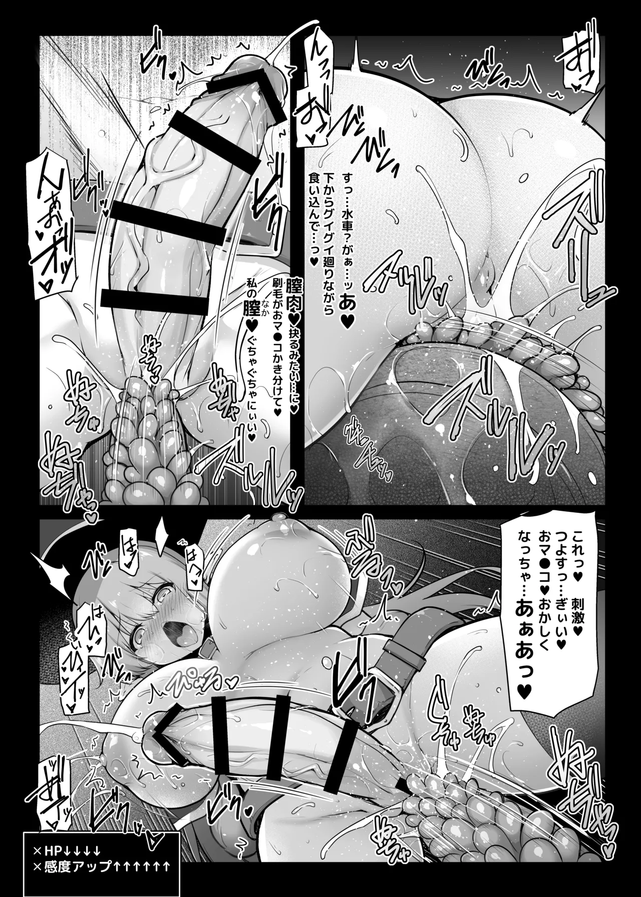 マキリちゃんのエロトラップダンジョン攻略 - page12