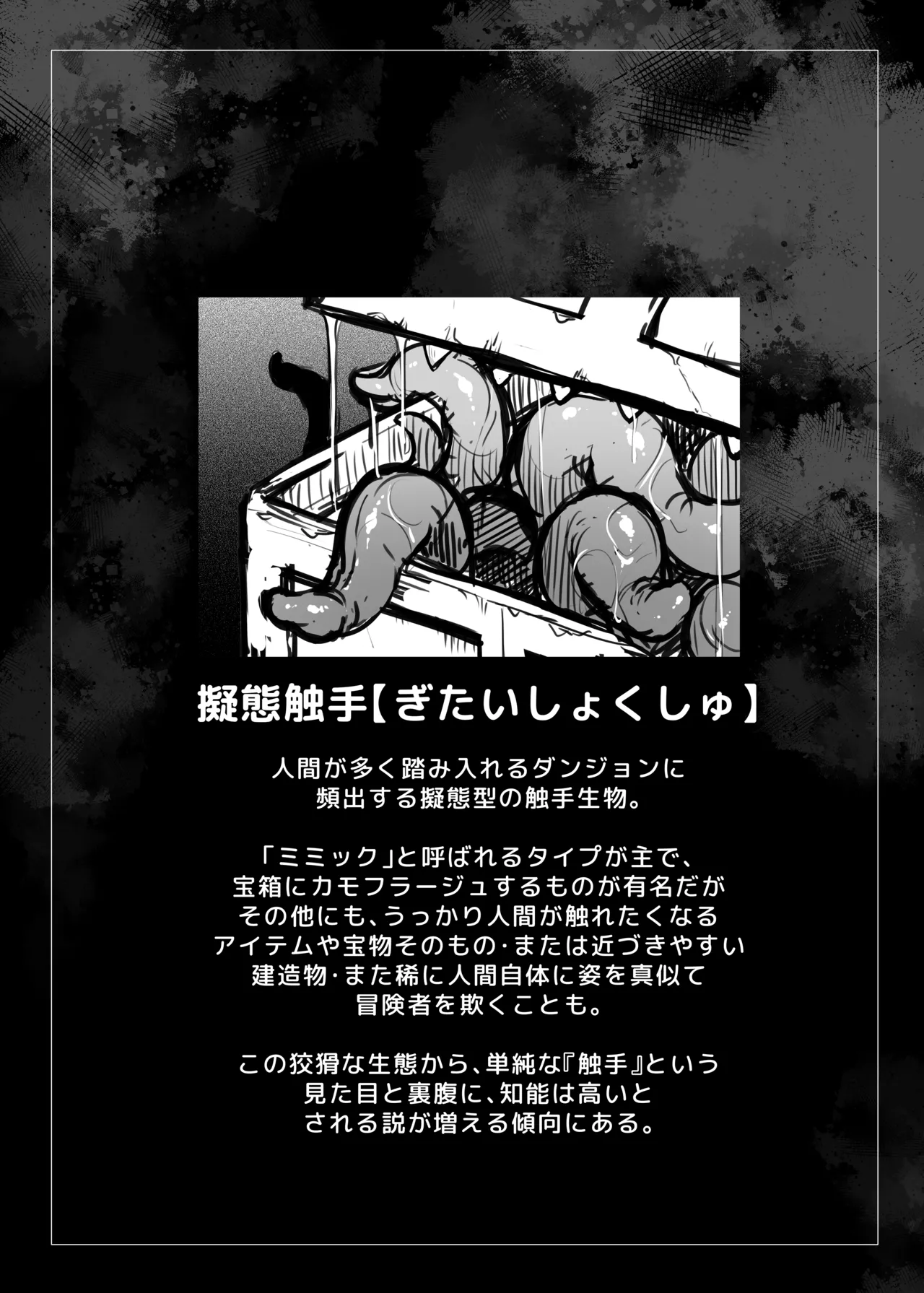 マキリちゃんのエロトラップダンジョン攻略 - page15