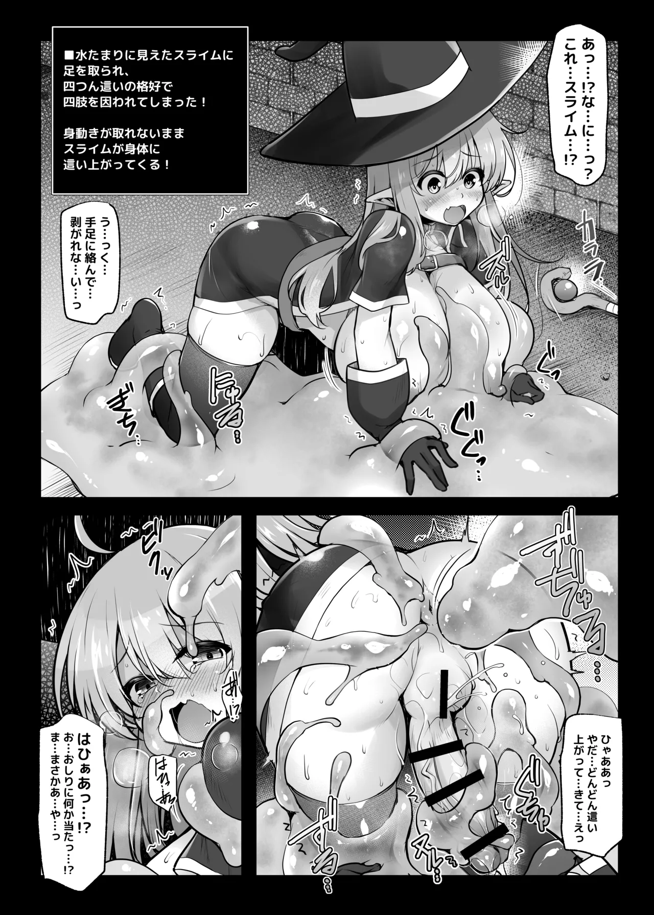 マキリちゃんのエロトラップダンジョン攻略 - page21