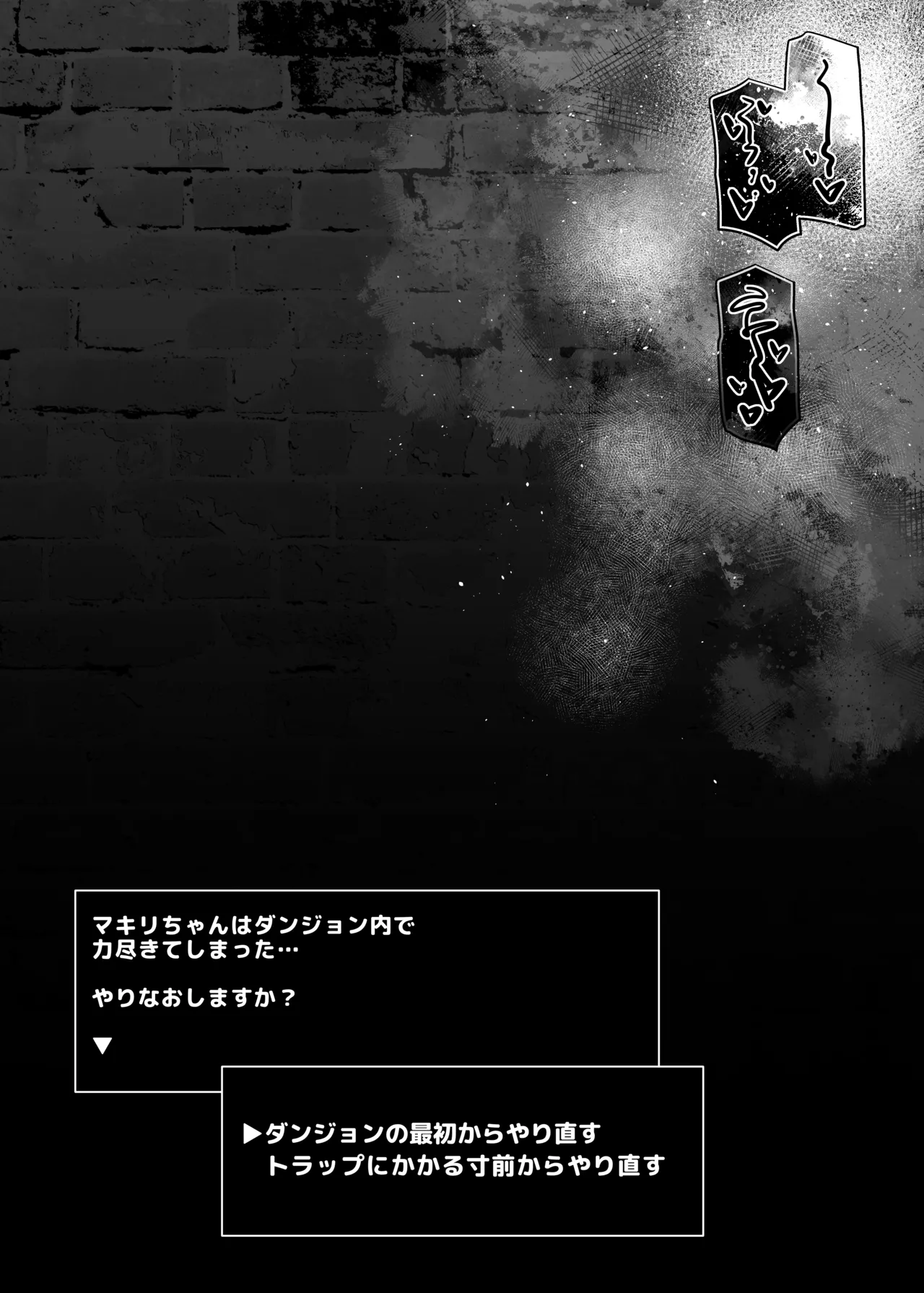 マキリちゃんのエロトラップダンジョン攻略 - page26