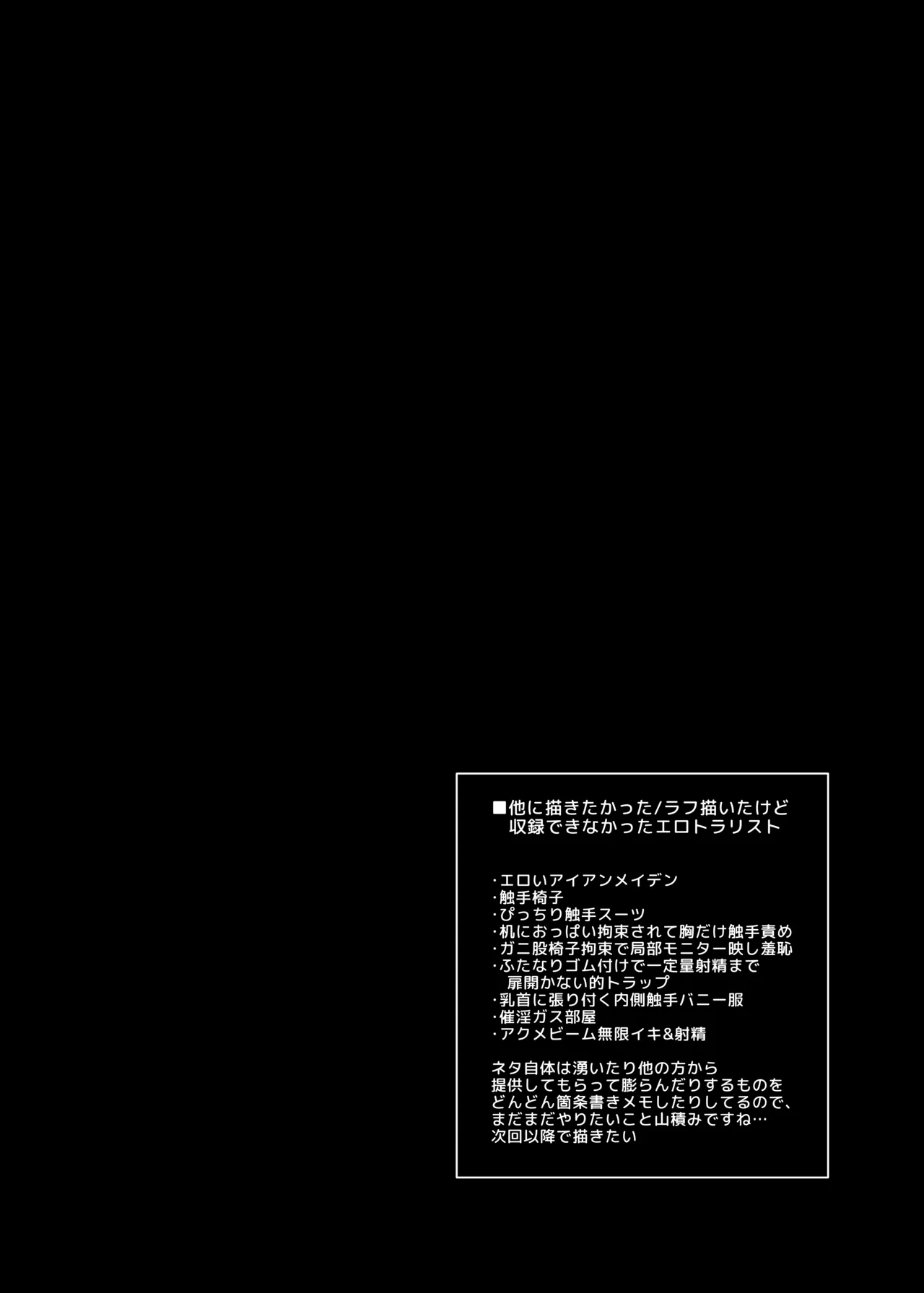 マキリちゃんのエロトラップダンジョン攻略 - page27