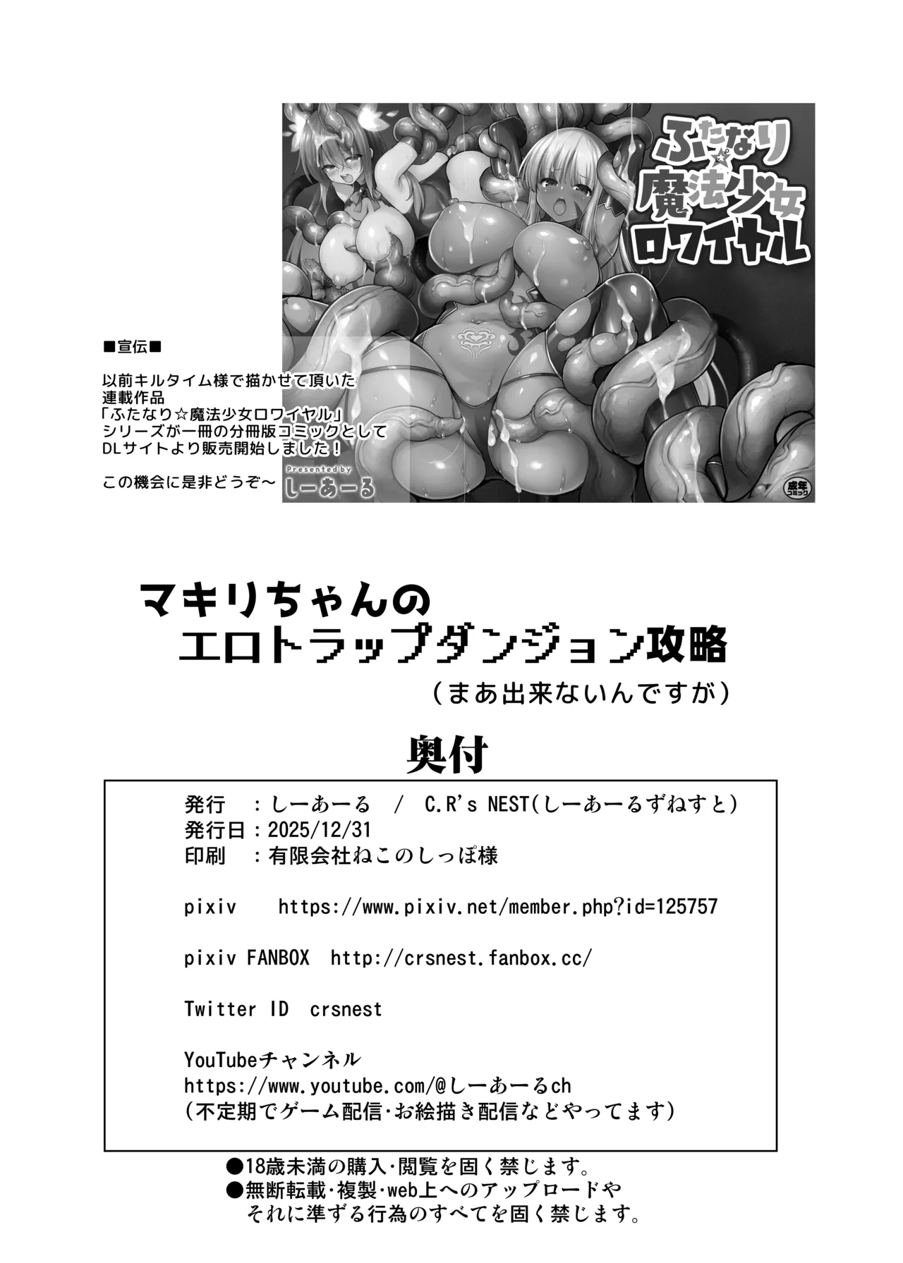 マキリちゃんのエロトラップダンジョン攻略 - page29