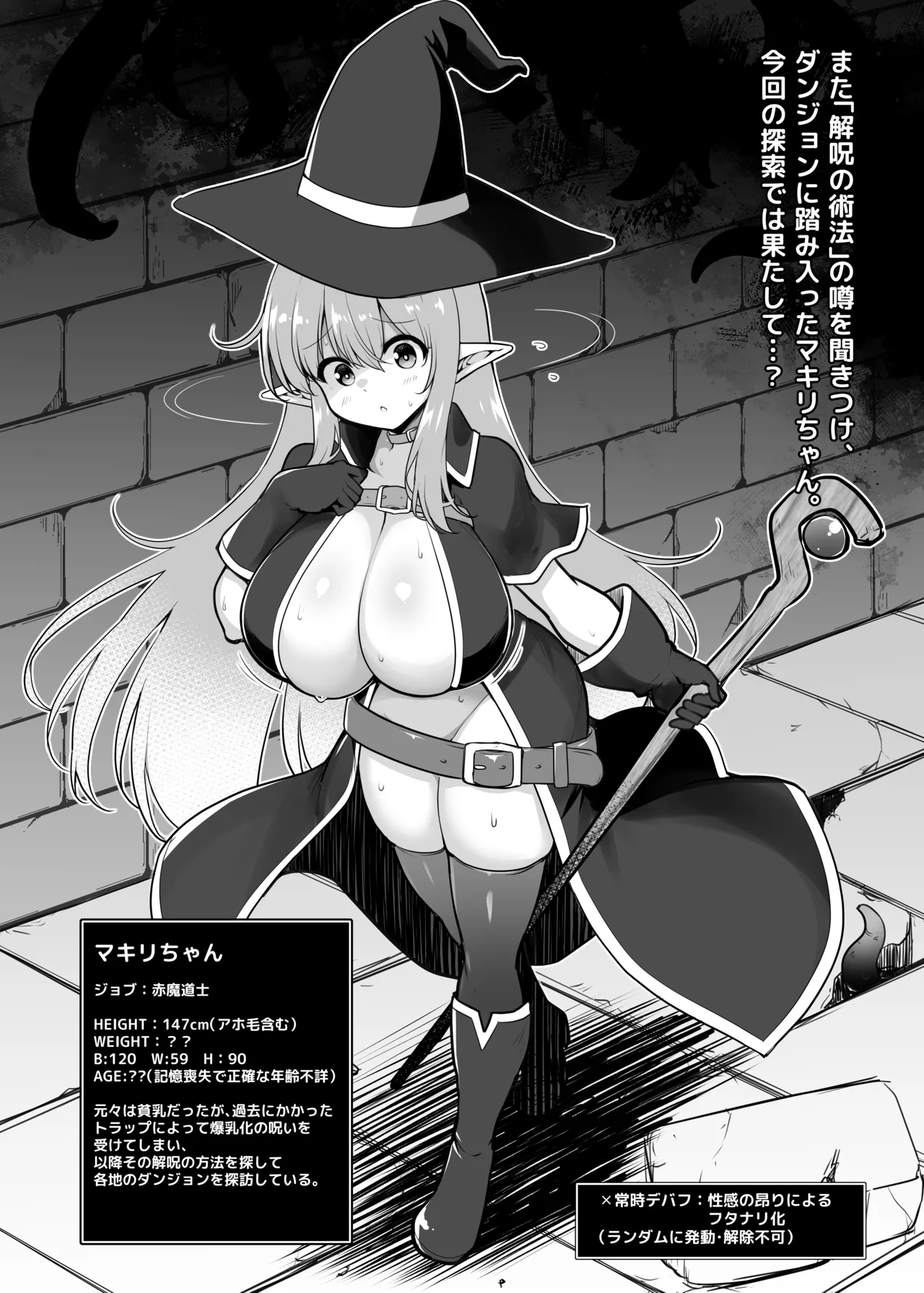 マキリちゃんのエロトラップダンジョン攻略 - page3