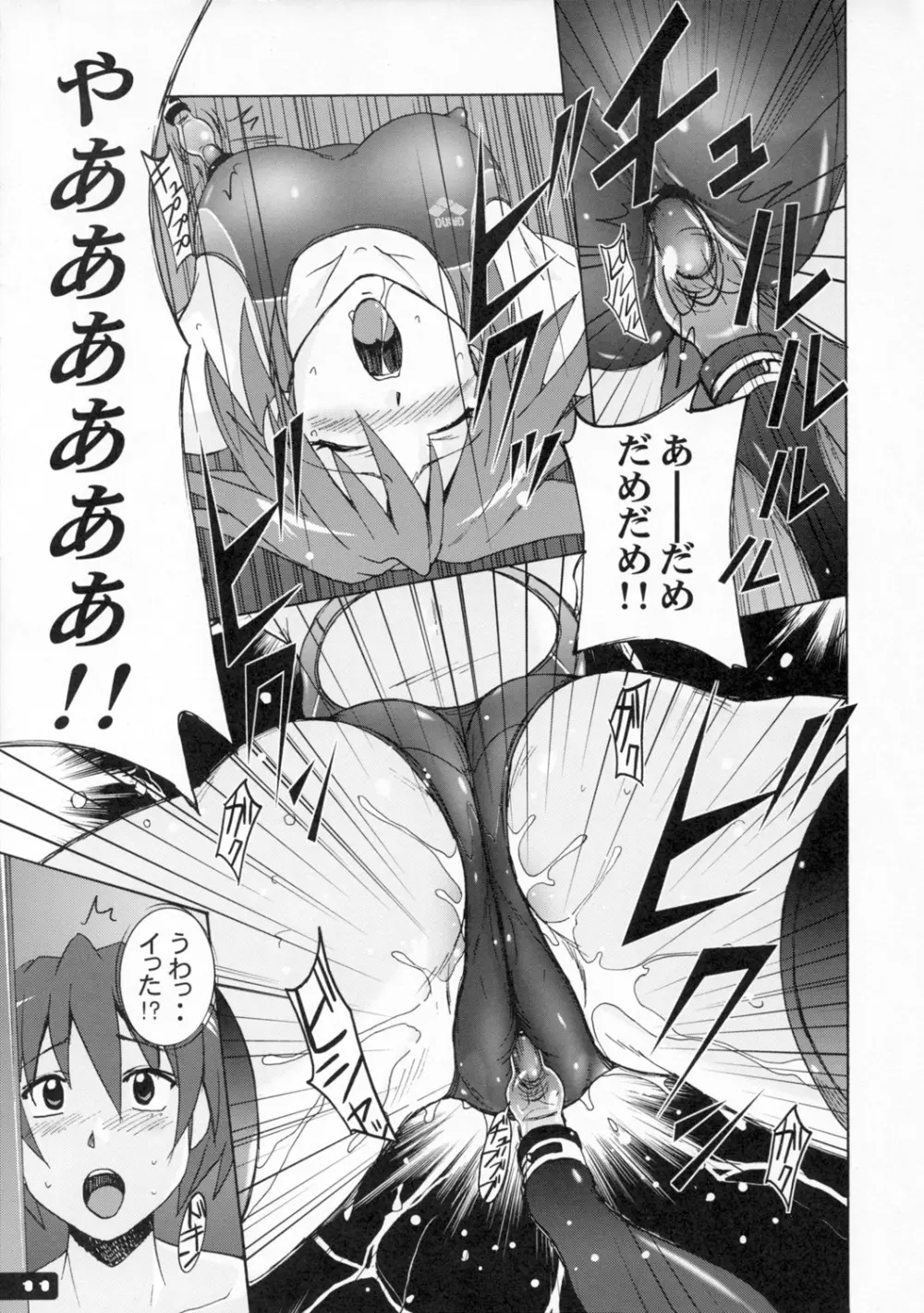 ぴたぴた競泳水着2 - page10