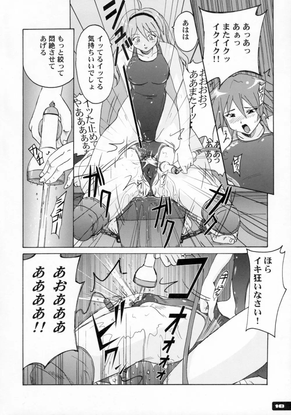 ぴたぴた競泳水着2 - page17