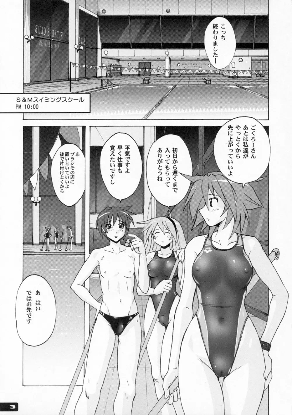 ぴたぴた競泳水着2 - page2