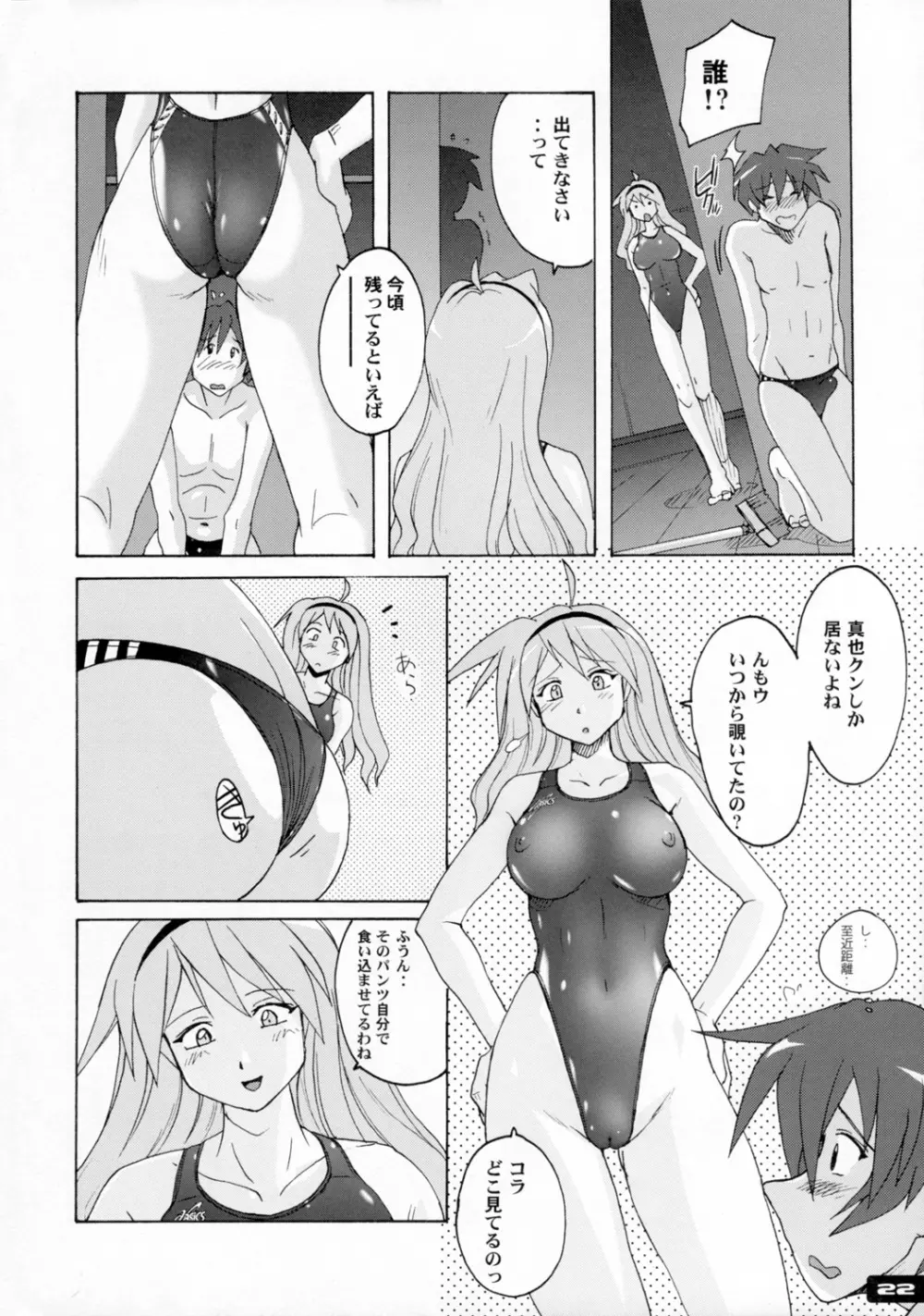 ぴたぴた競泳水着2 - page21