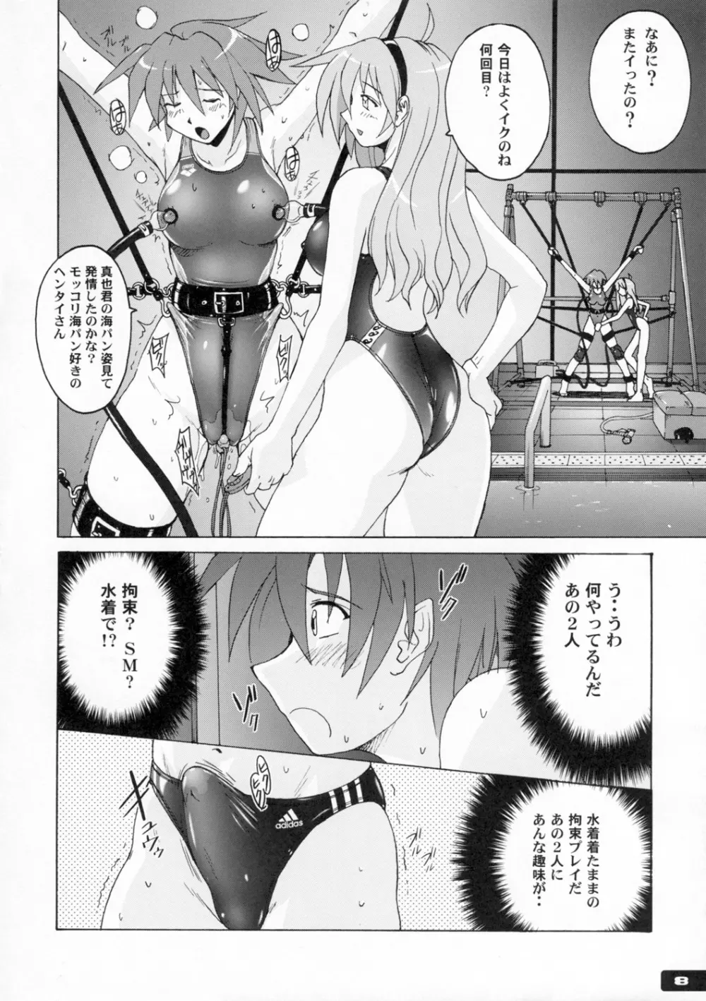 ぴたぴた競泳水着2 - page7