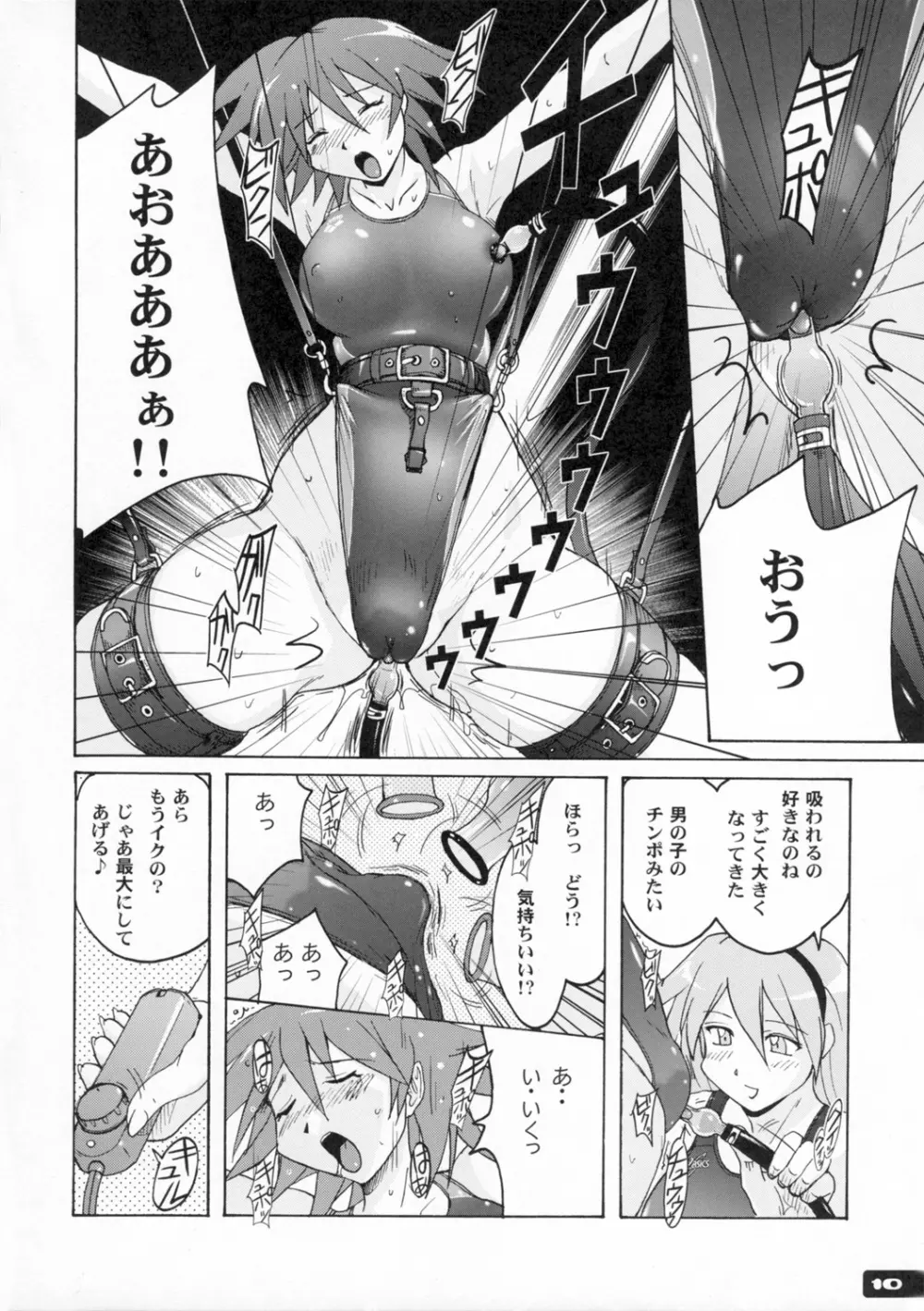 ぴたぴた競泳水着2 - page9