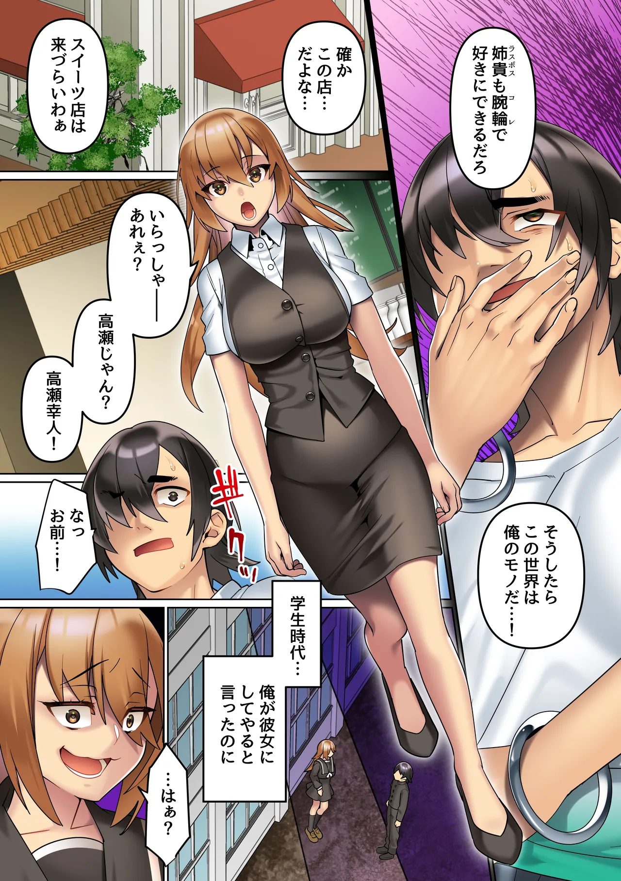 改変腕輪で俺を振った女も、高慢な姉も、控えめな妹も全ての女は中出しし放題 - page17
