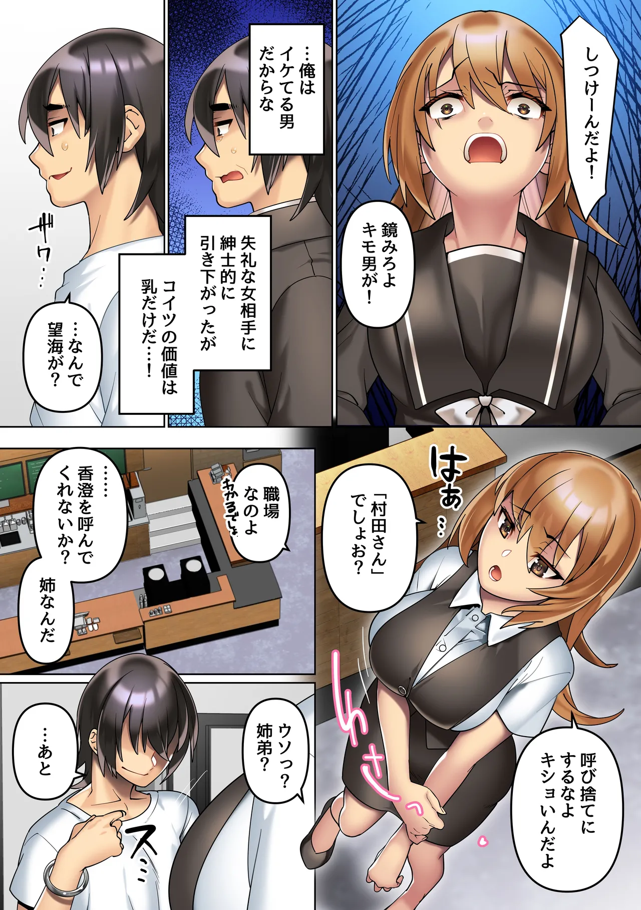 改変腕輪で俺を振った女も、高慢な姉も、控えめな妹も全ての女は中出しし放題 - page18