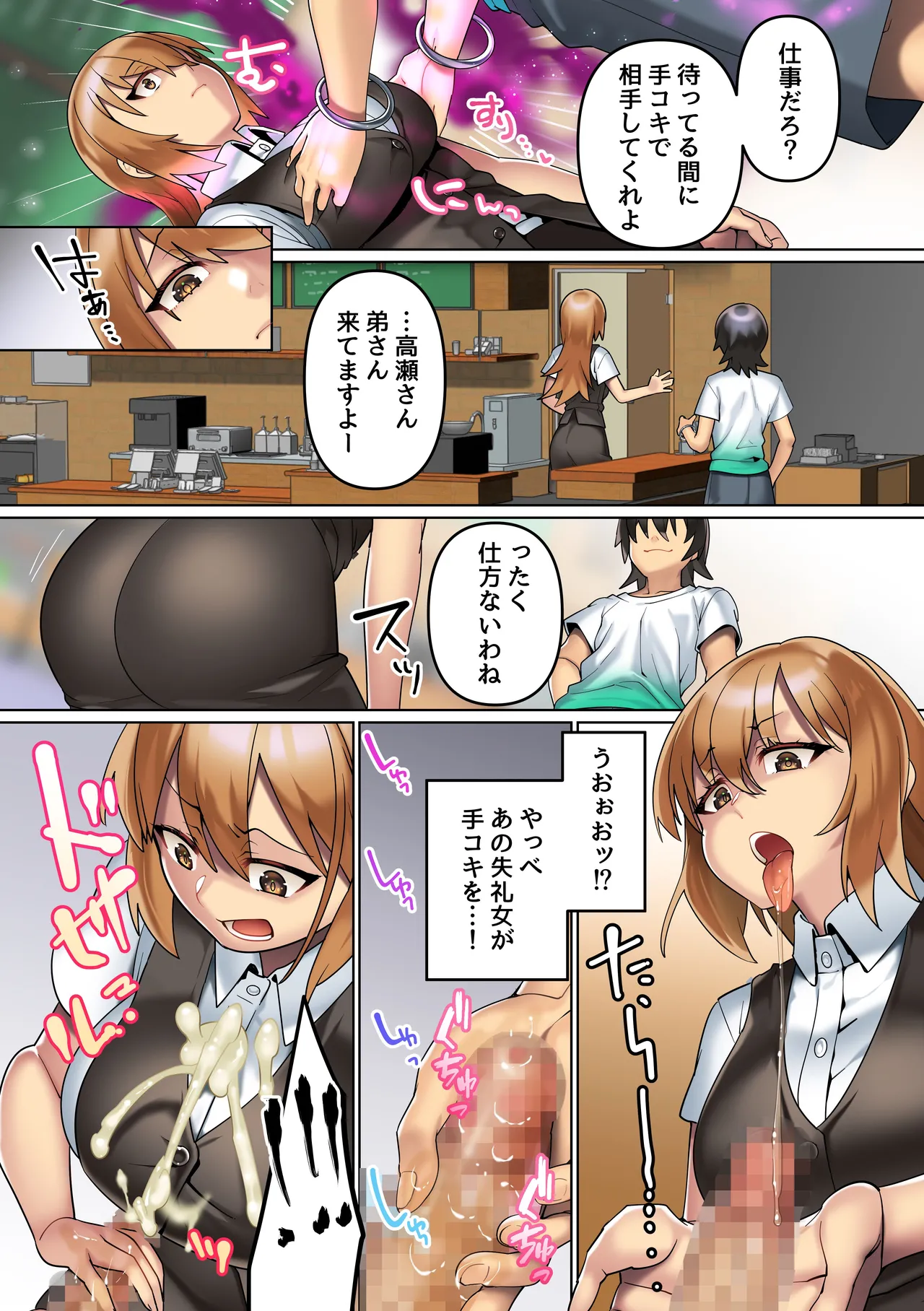 改変腕輪で俺を振った女も、高慢な姉も、控えめな妹も全ての女は中出しし放題 - page19