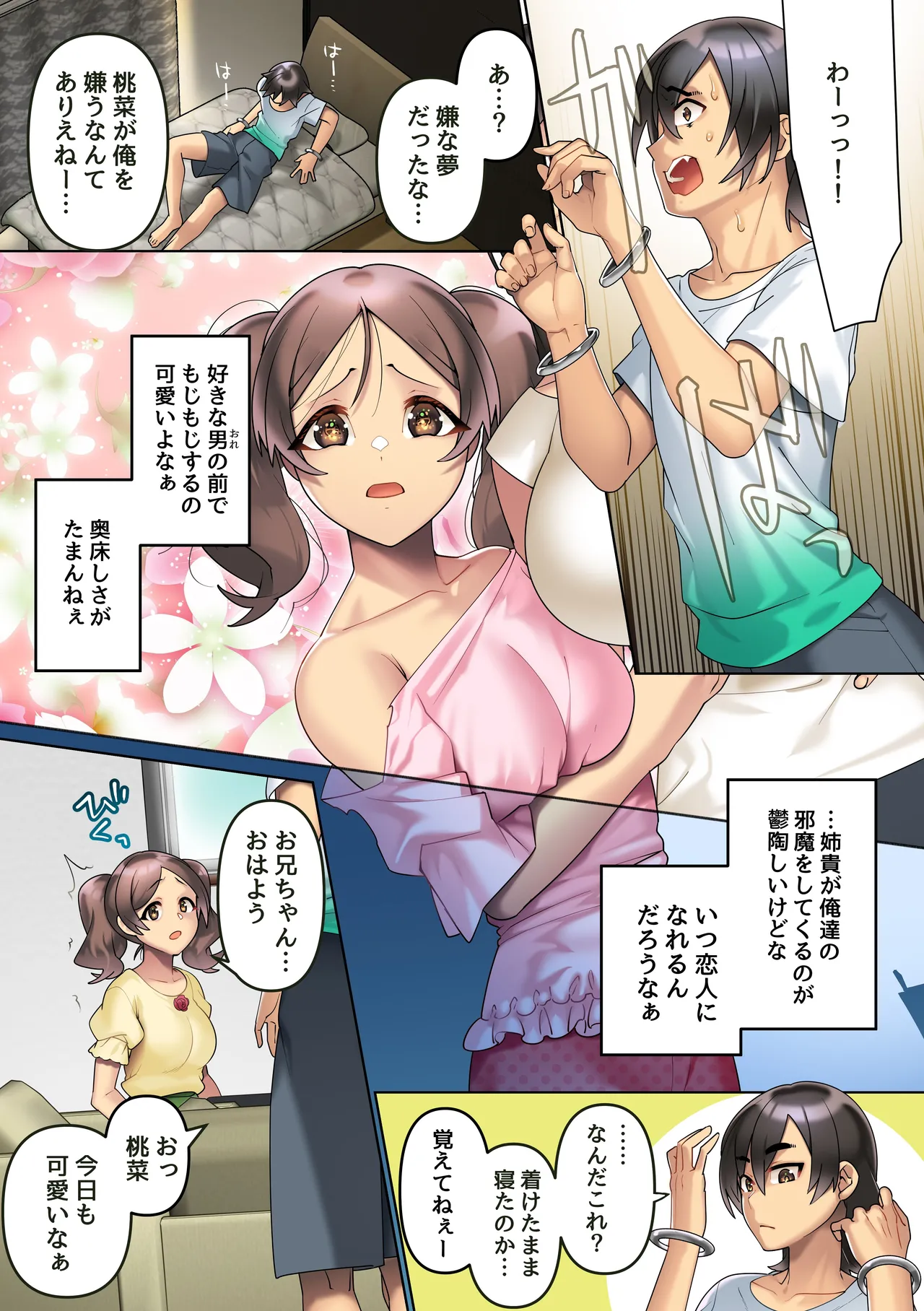 改変腕輪で俺を振った女も、高慢な姉も、控えめな妹も全ての女は中出しし放題 - page3