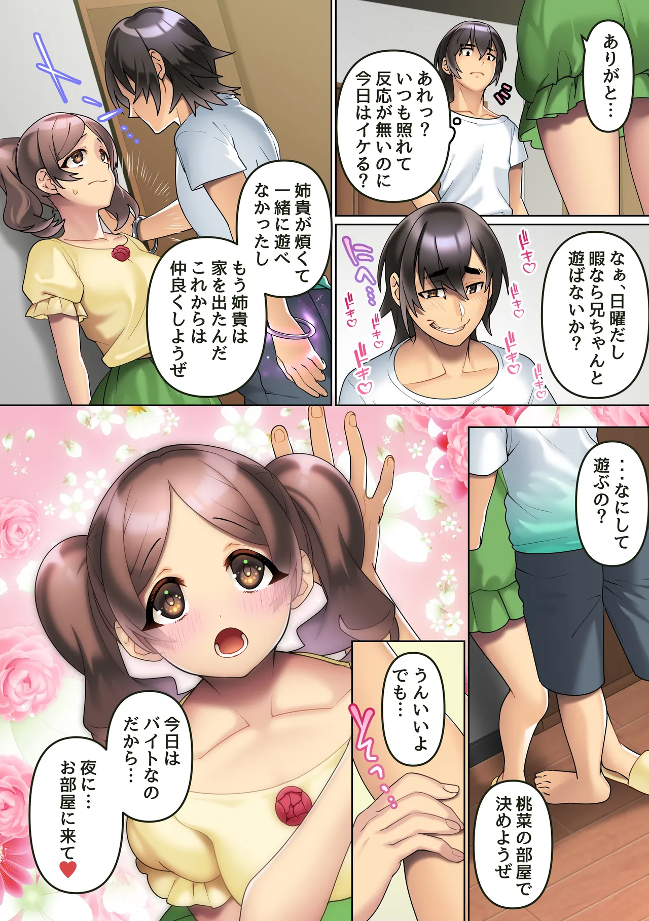 改変腕輪で俺を振った女も、高慢な姉も、控えめな妹も全ての女は中出しし放題 - page4