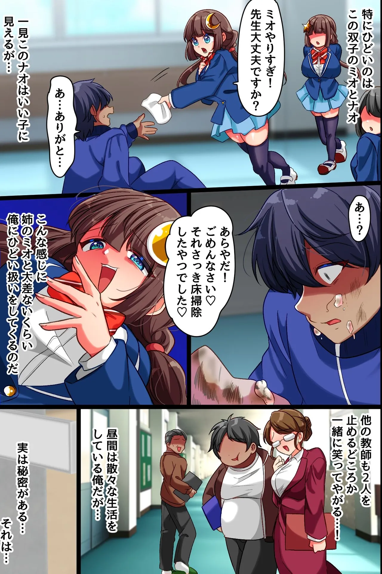 クソ生意気な双子女子に暗示をかけて乳首開発とスパンキングと特濃セックスで分からせ中 - page3