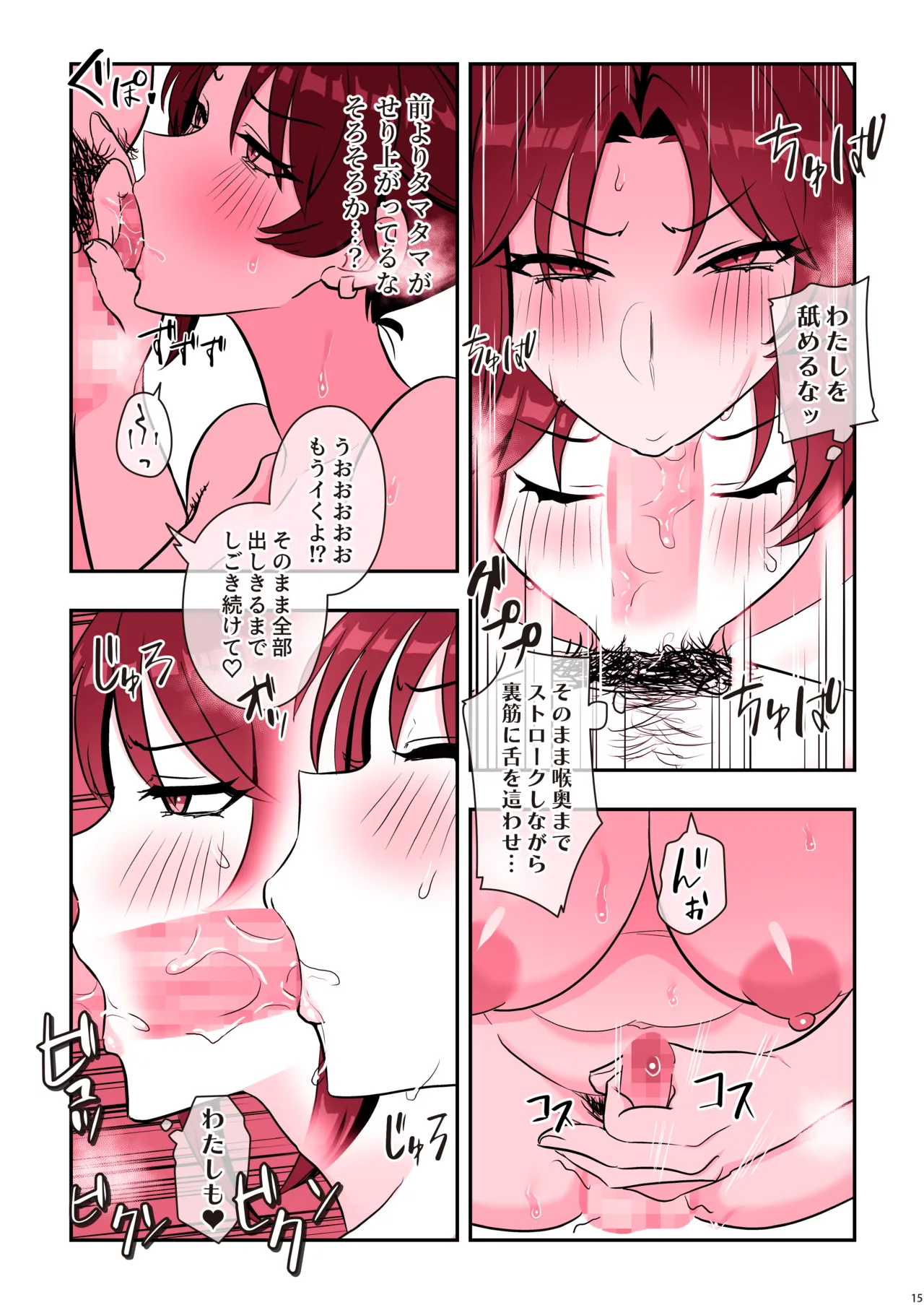 恥辱のふたなり騎士 オンナニサヤカ - page17