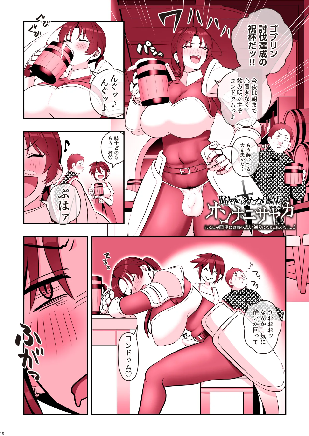 恥辱のふたなり騎士 オンナニサヤカ - page20