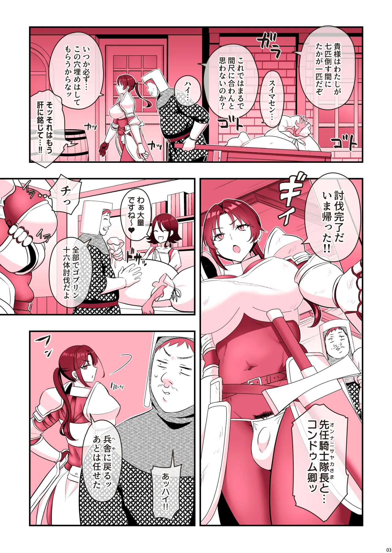 恥辱のふたなり騎士 オンナニサヤカ - page5