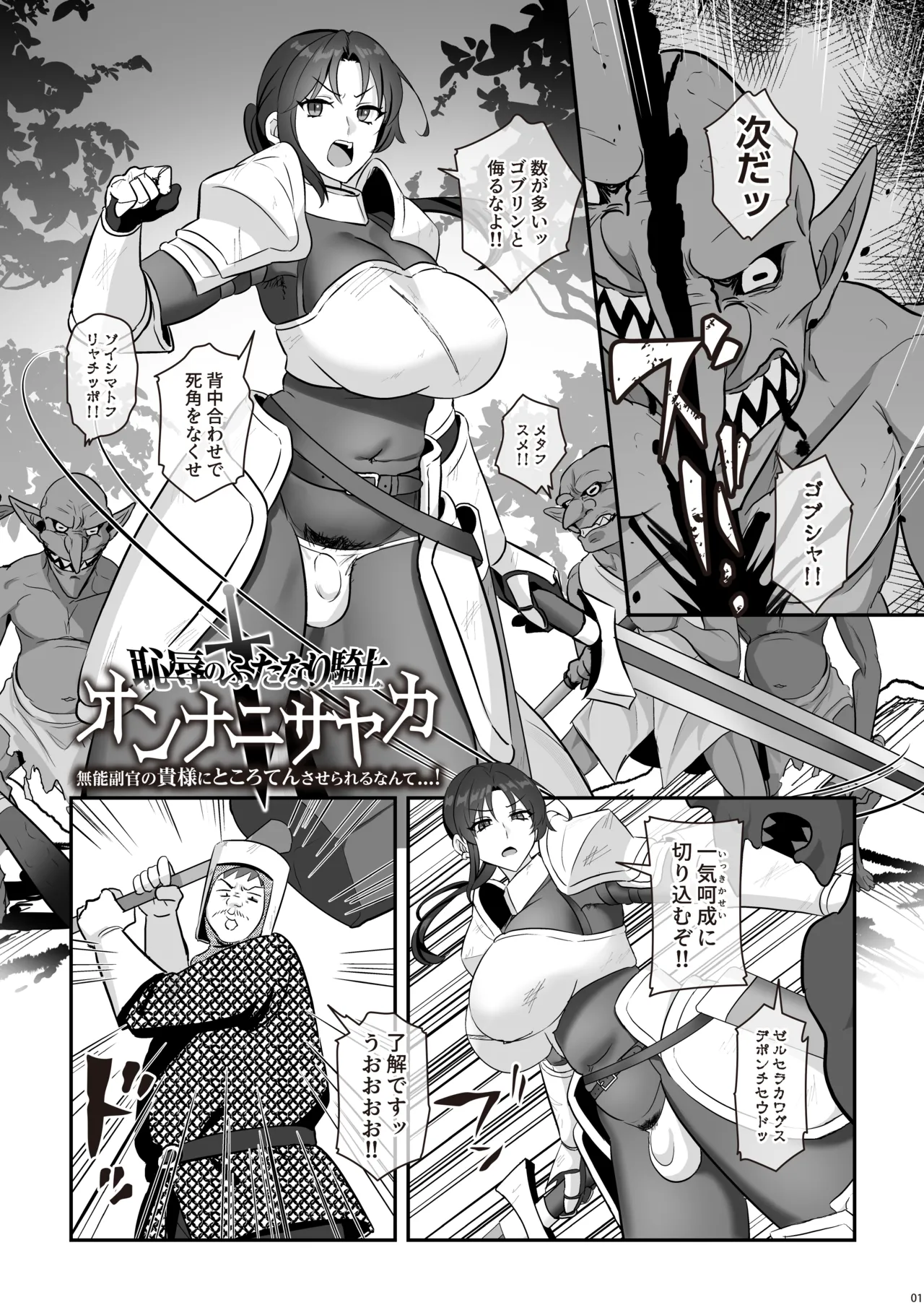 恥辱のふたなり騎士 オンナニサヤカ - page3