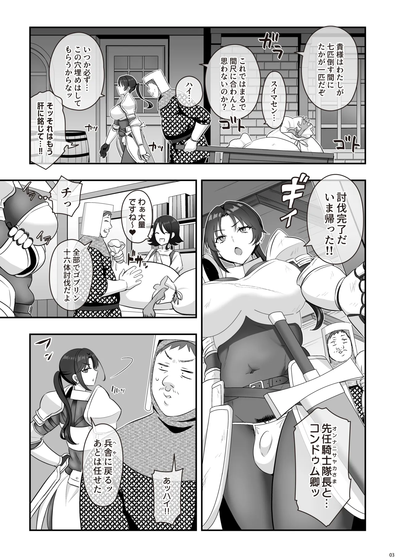 恥辱のふたなり騎士 オンナニサヤカ - page5