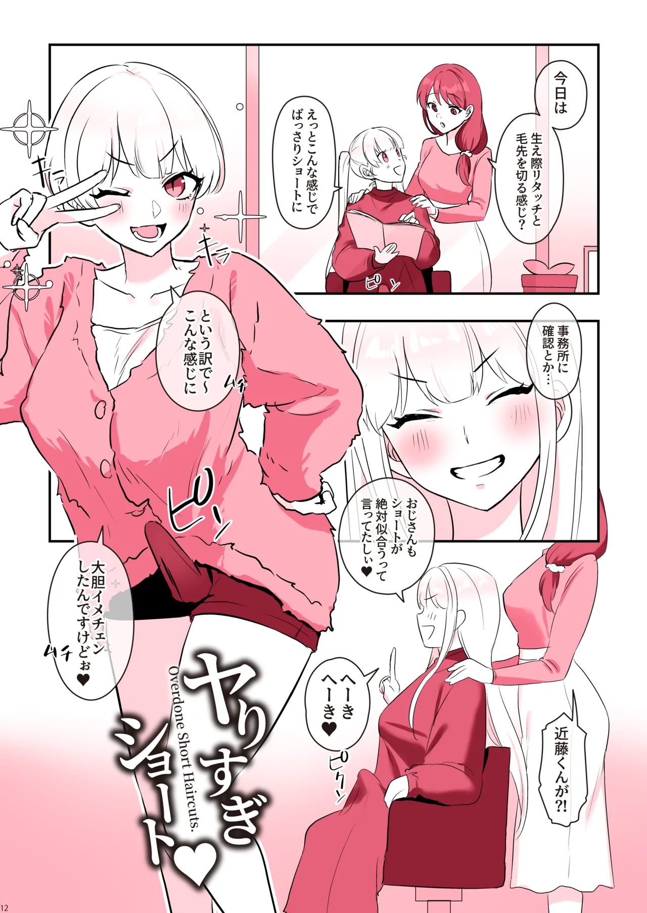 ふたなり ちんフェス - page14