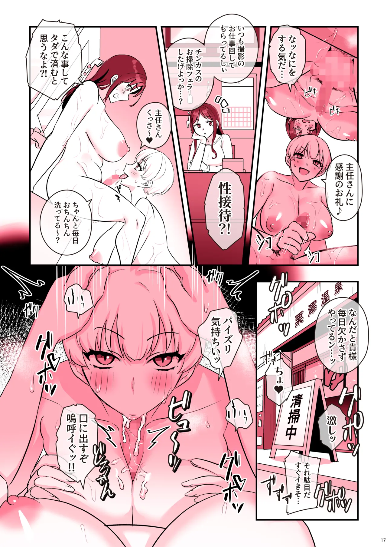 ふたなり ちんフェス - page19
