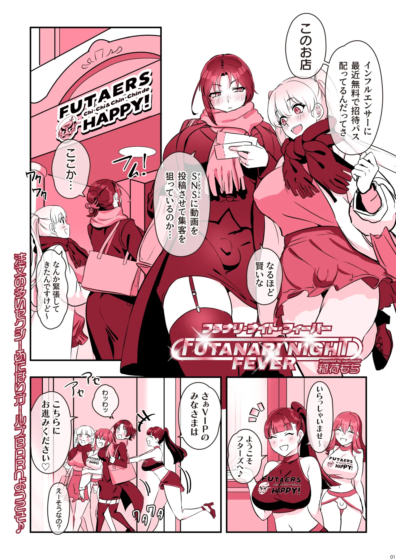 ふたなり ちんフェス - page3