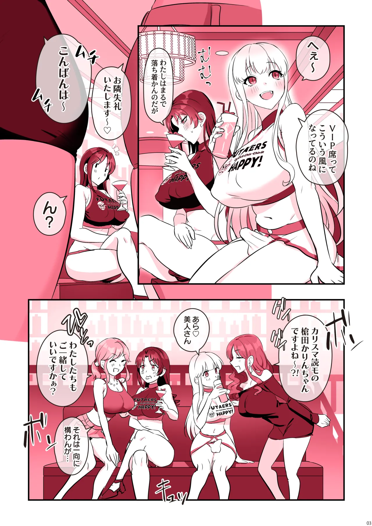 ふたなり ちんフェス - page5