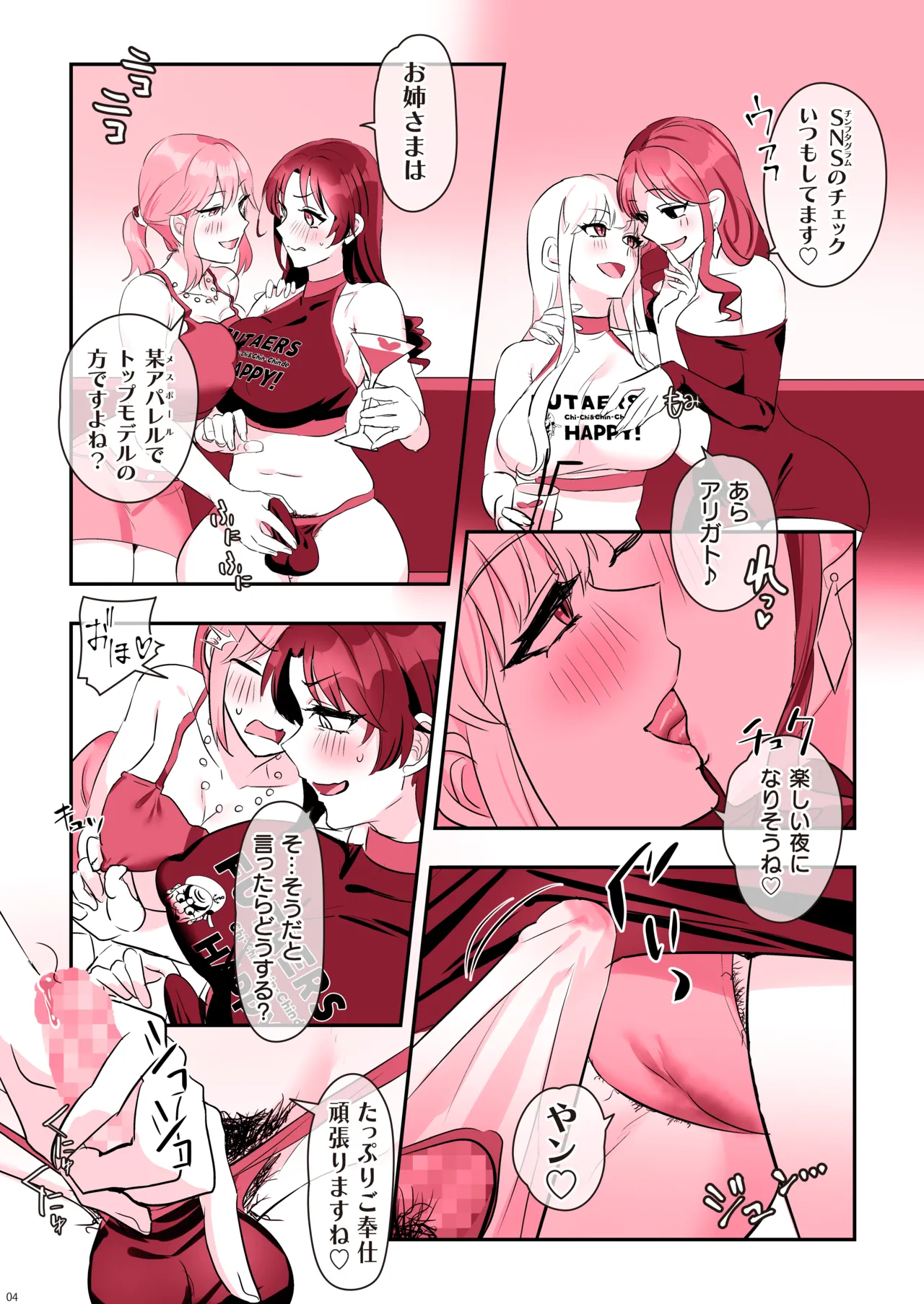 ふたなり ちんフェス - page6
