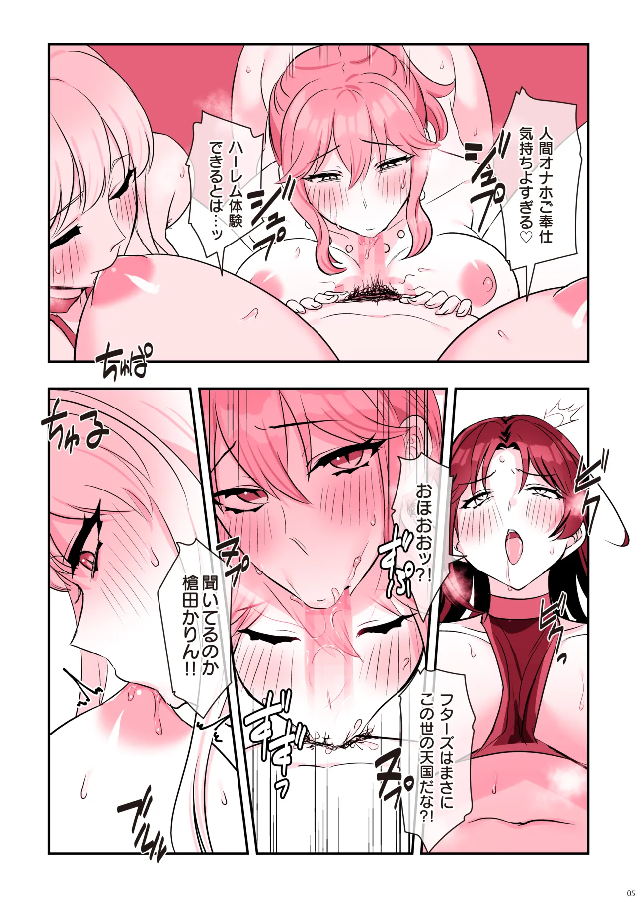 ふたなり ちんフェス - page7