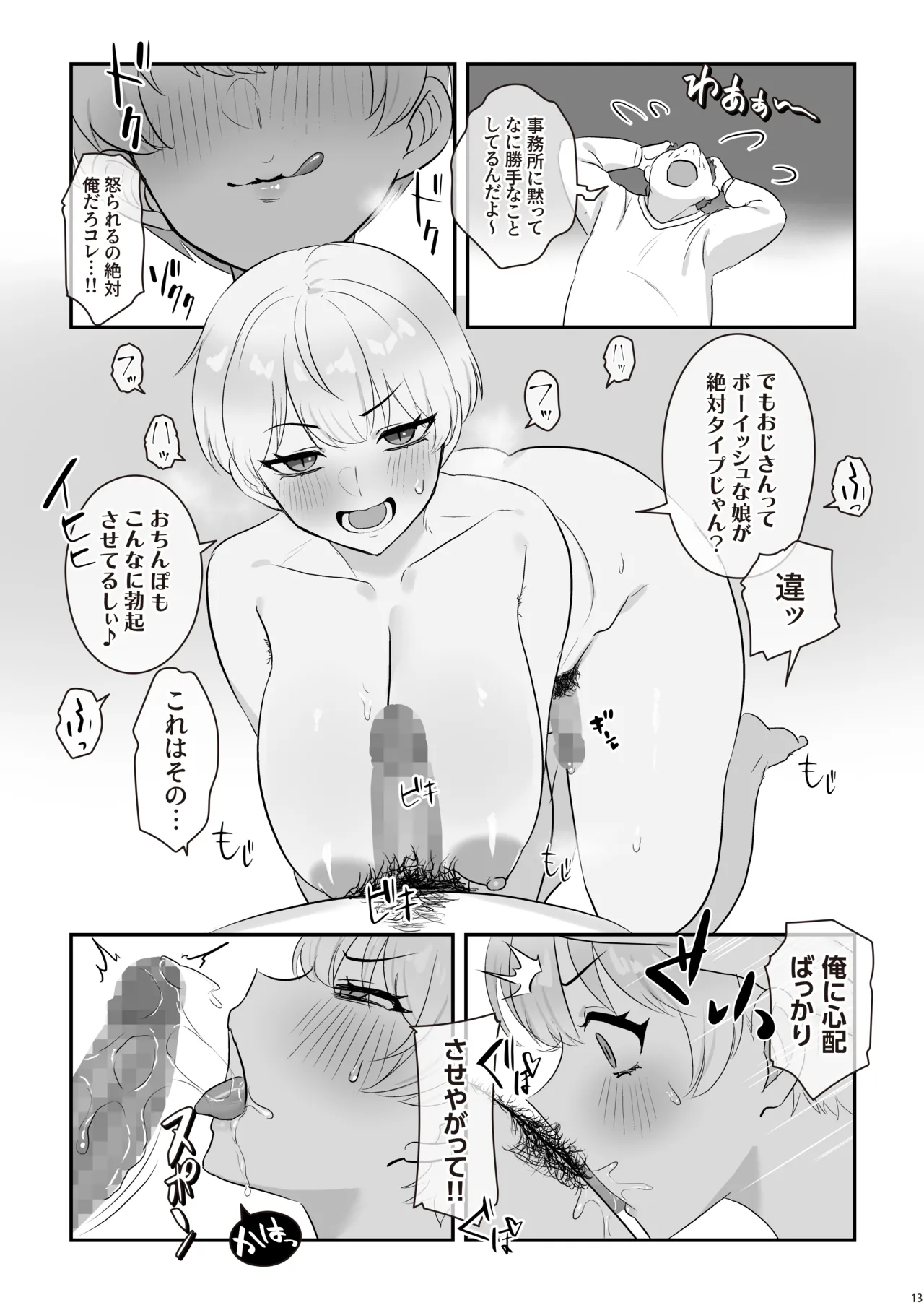 ふたなり ちんフェス - page15