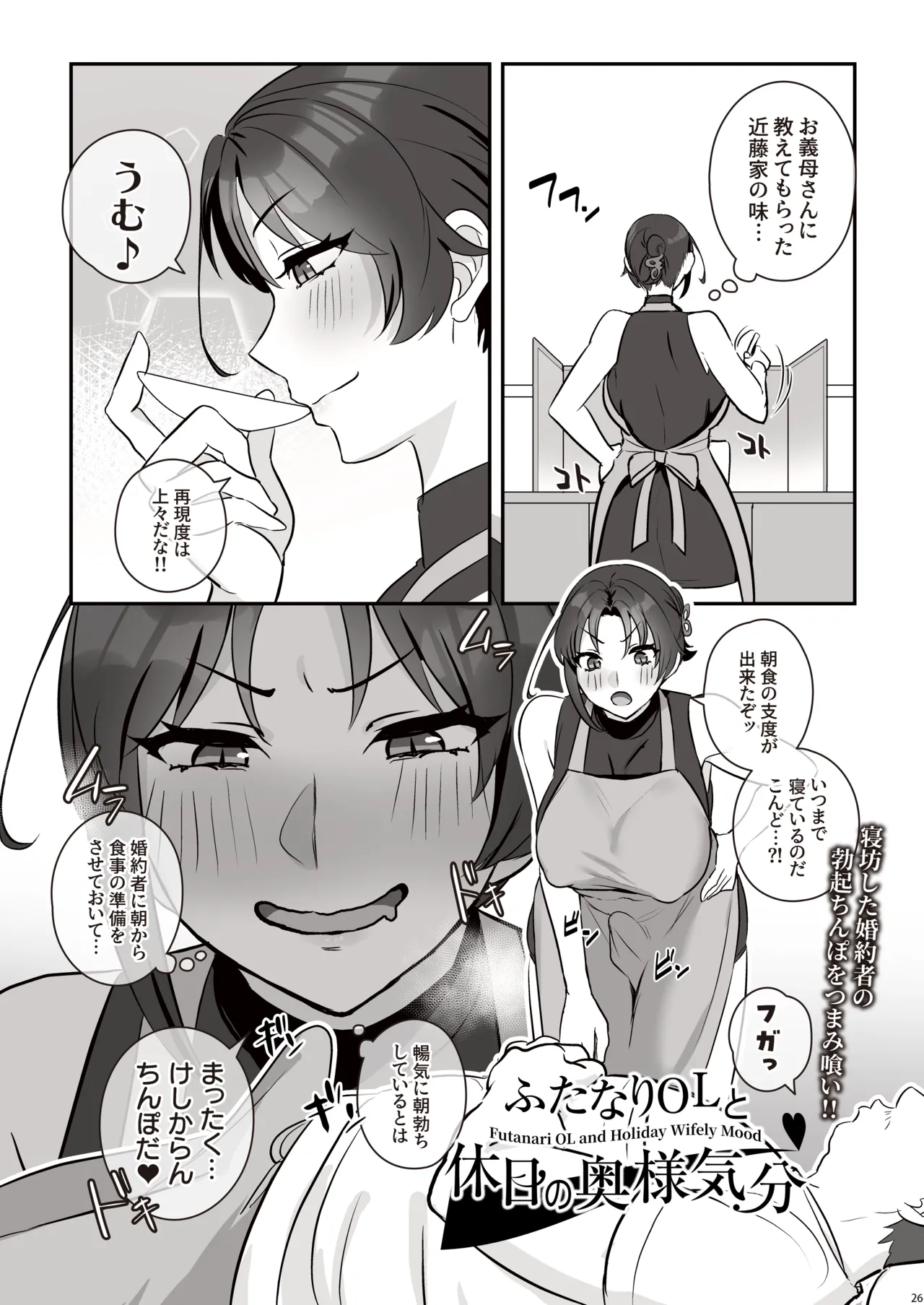 ふたなり ちんフェス - page28