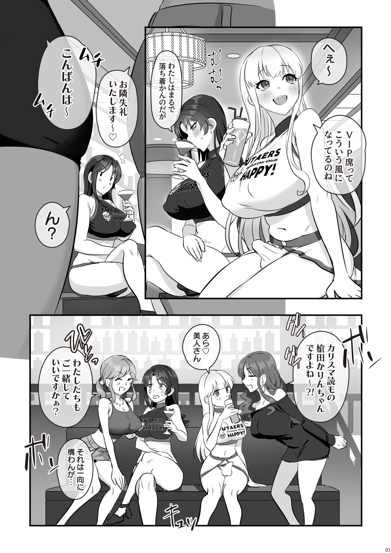 ふたなり ちんフェス - page5