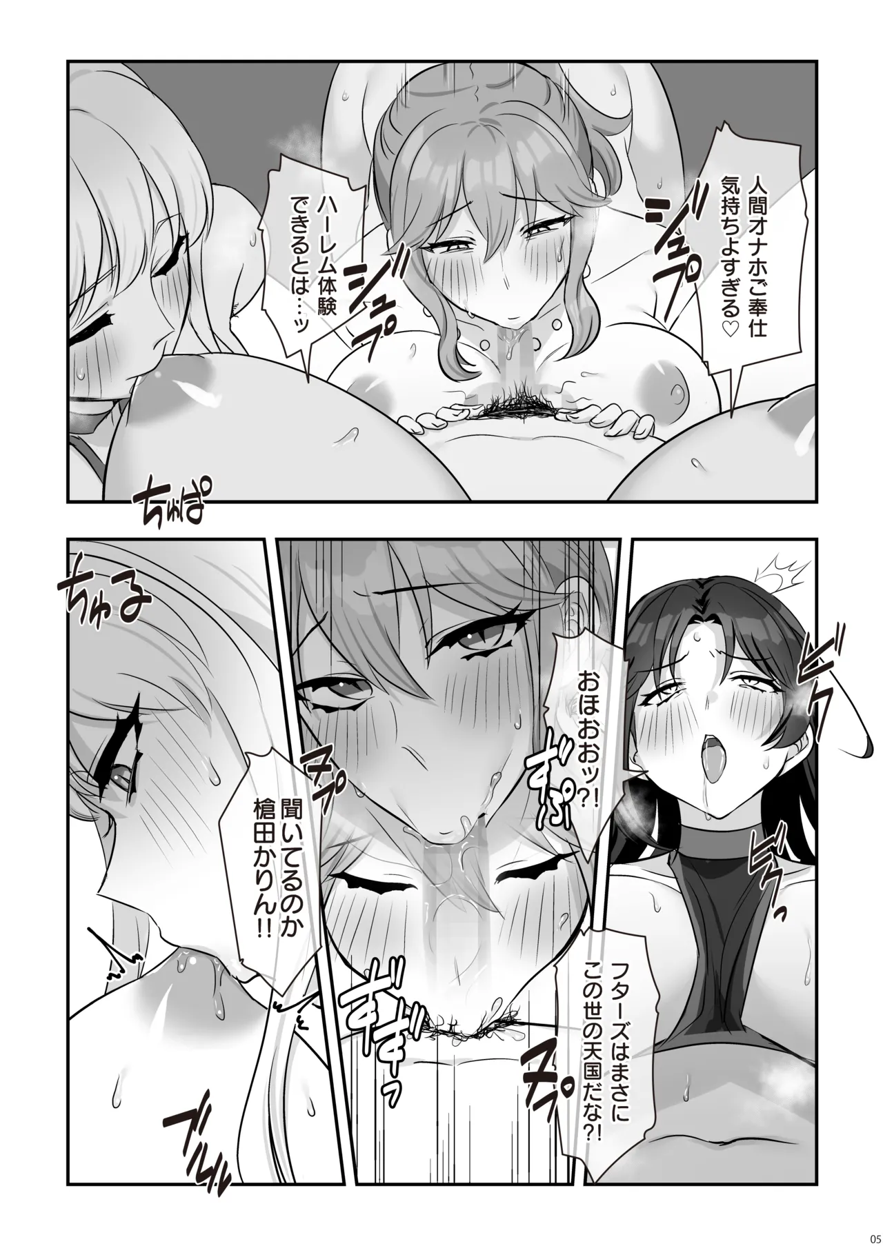 ふたなり ちんフェス - page7