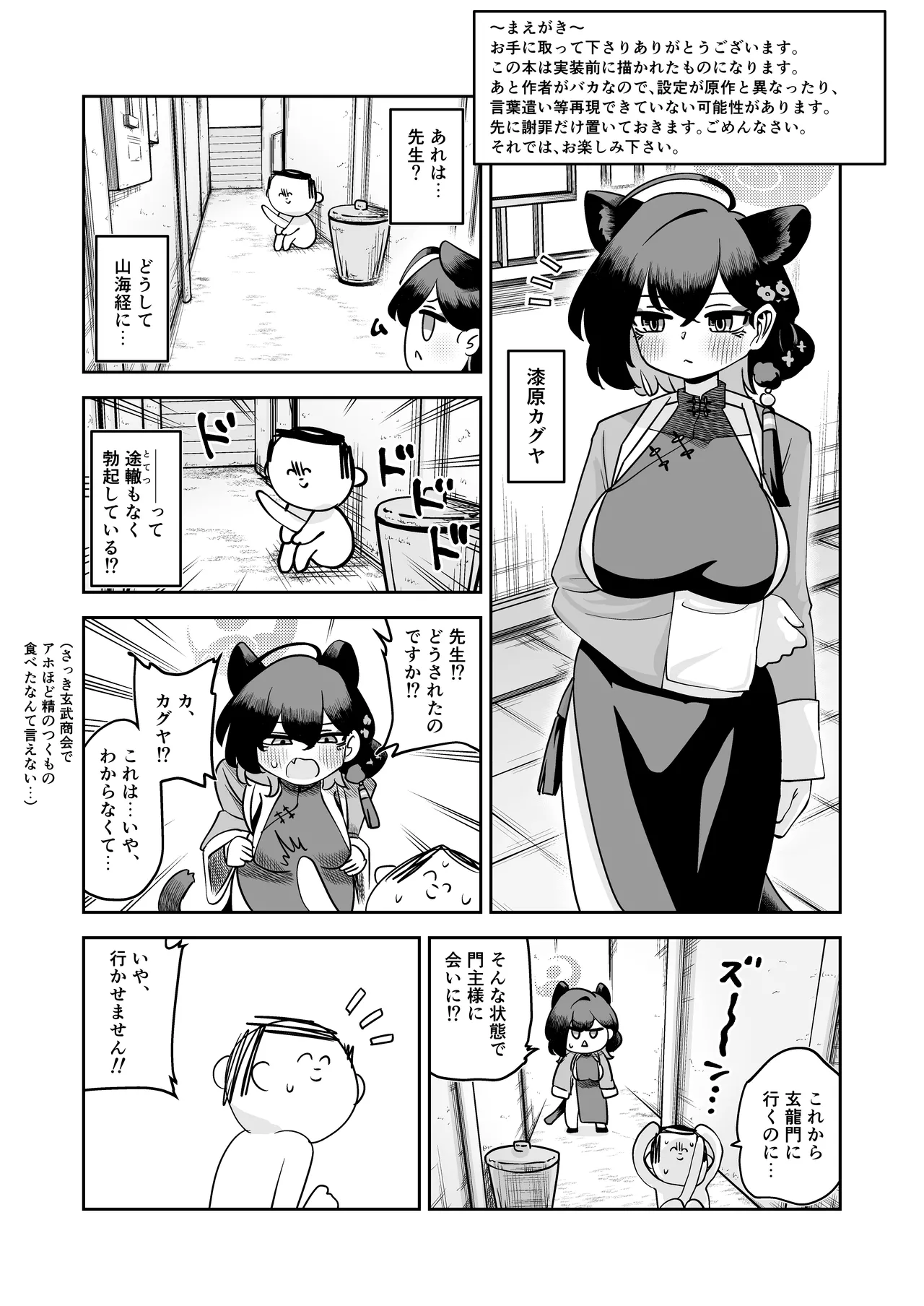 カグヤ本* - page23