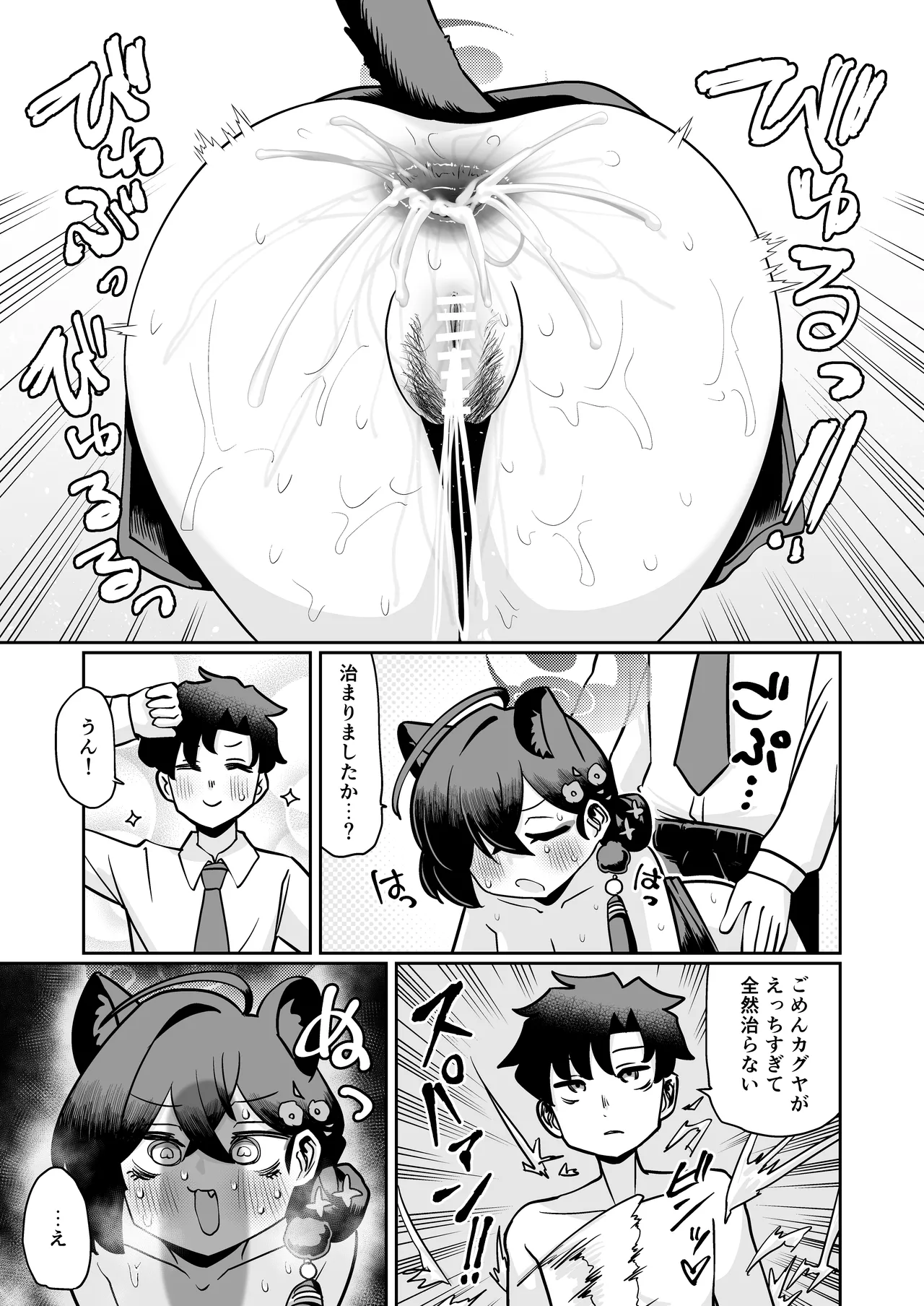 カグヤ本* - page33