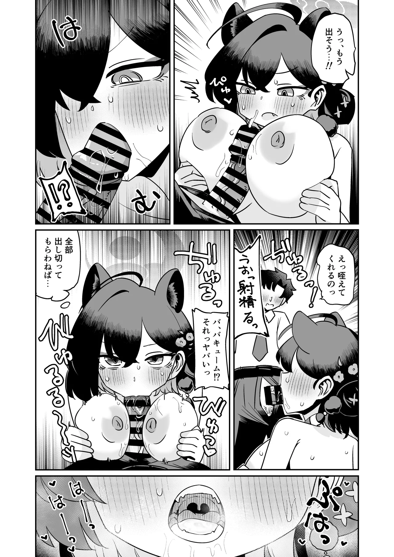 カグヤ本* - page6