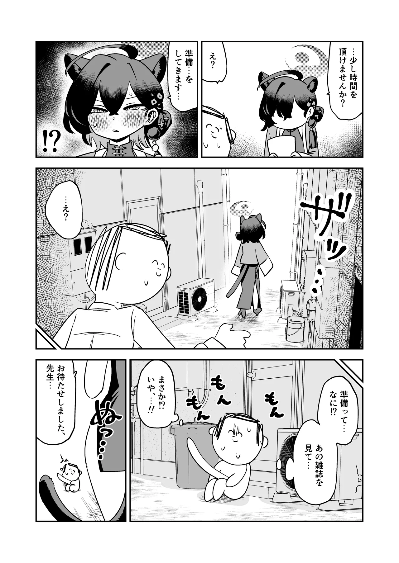 カグヤ本* - page9
